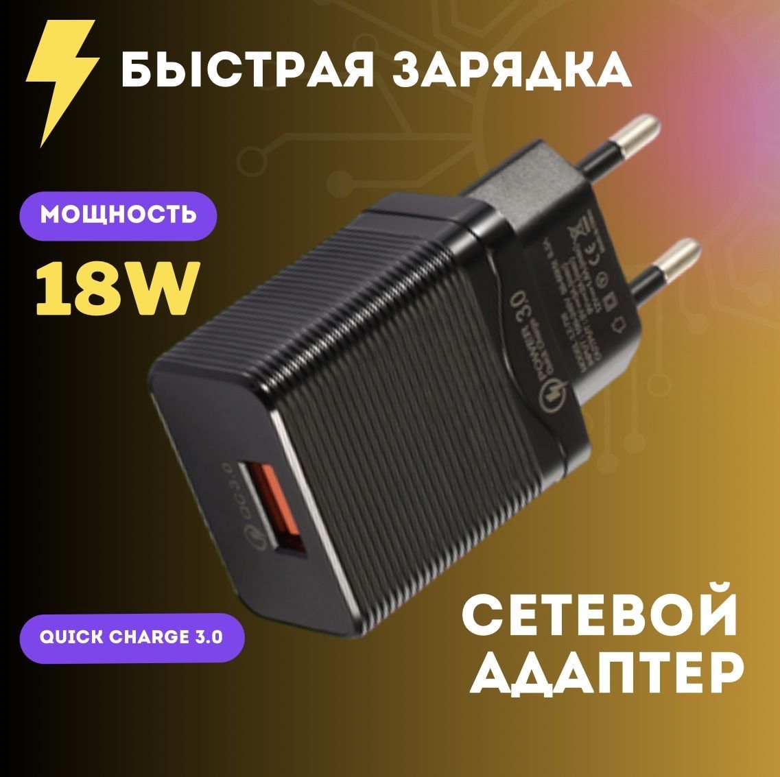 Сетевое зарядное устройство Блок питания ребристый, 18 Вт, USB 2.0 Type-A,  Quick Charge 3.0, AFC (Samsung) - купить по выгодной цене в  интернет-магазине OZON (1158480594)