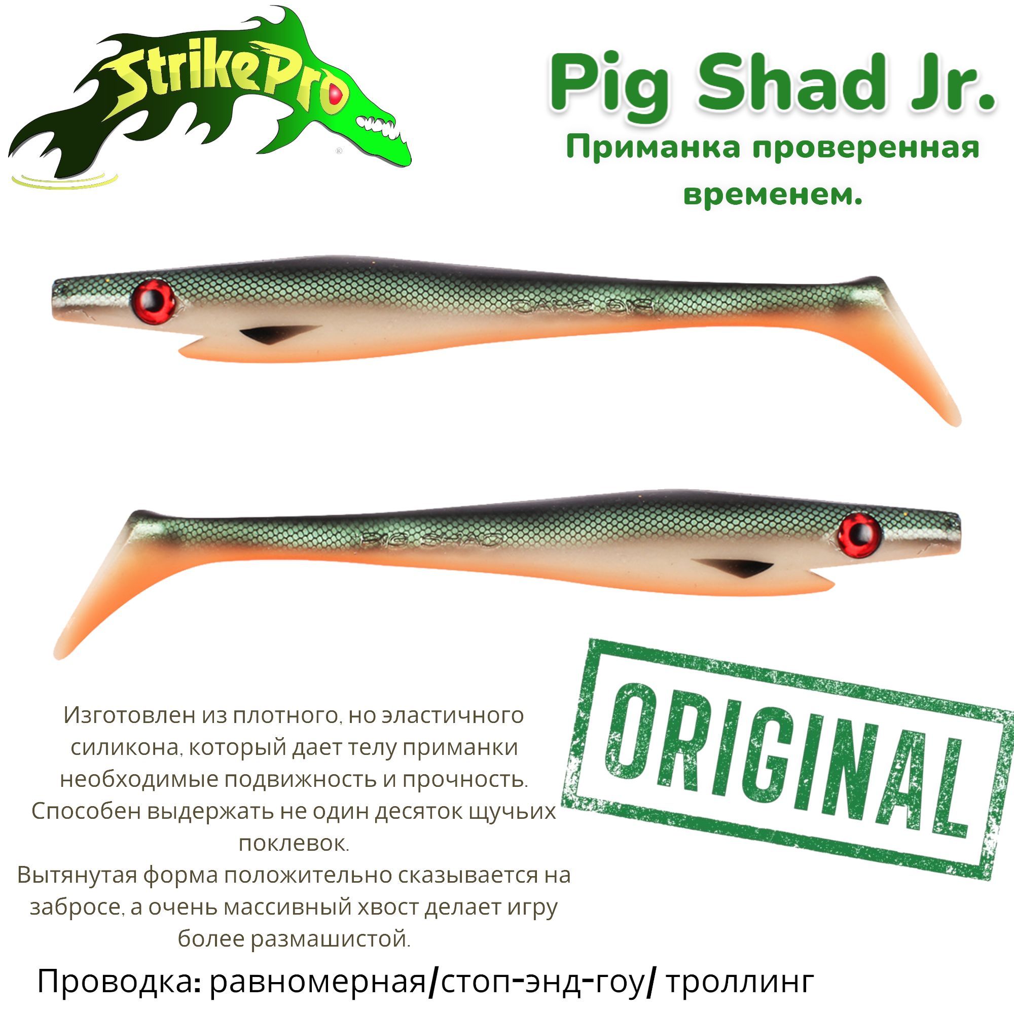 StrikeProPigShad