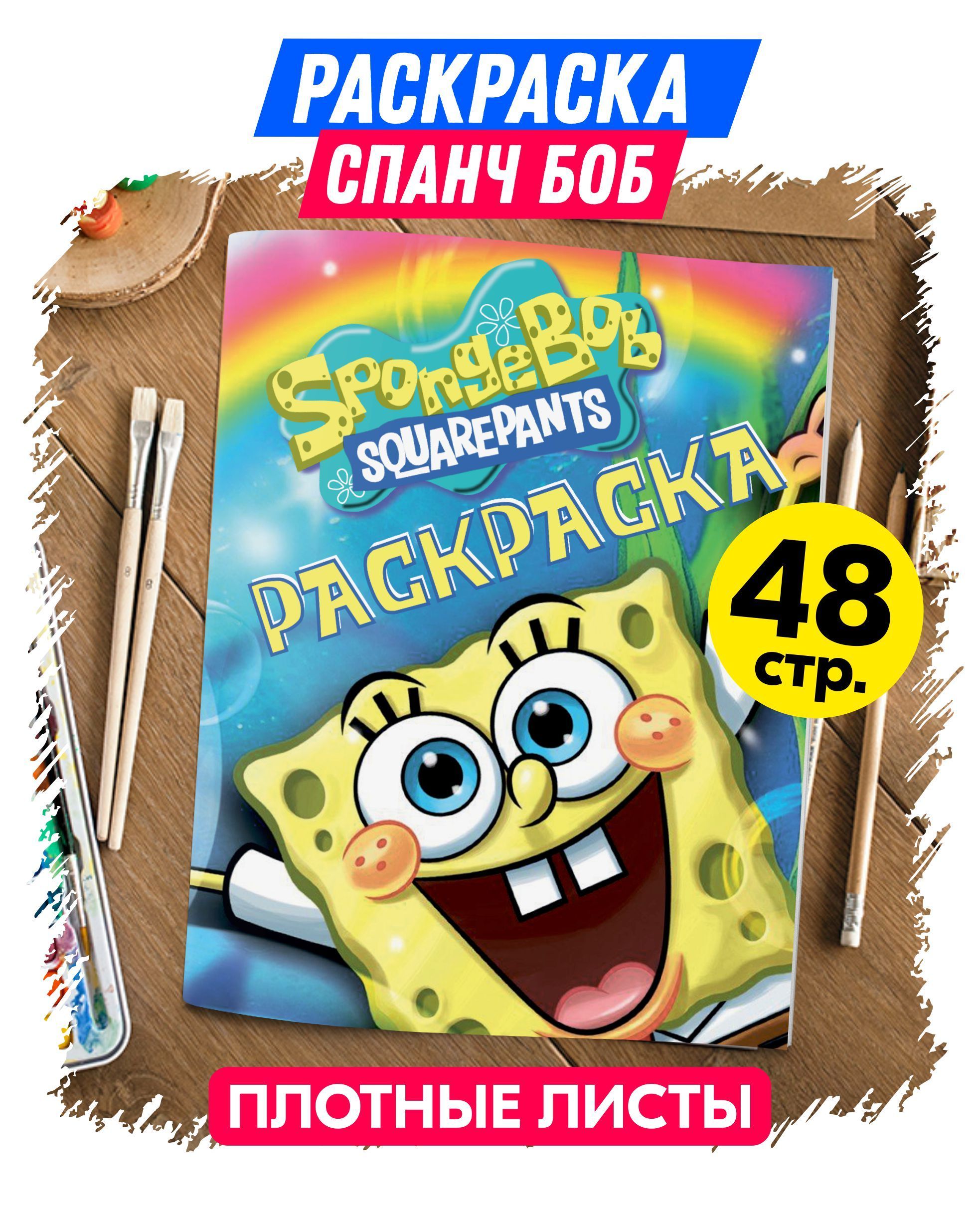 Флеш игра SpongeBob Squarepants - Coloring Book: Спанч Боб Раскраска