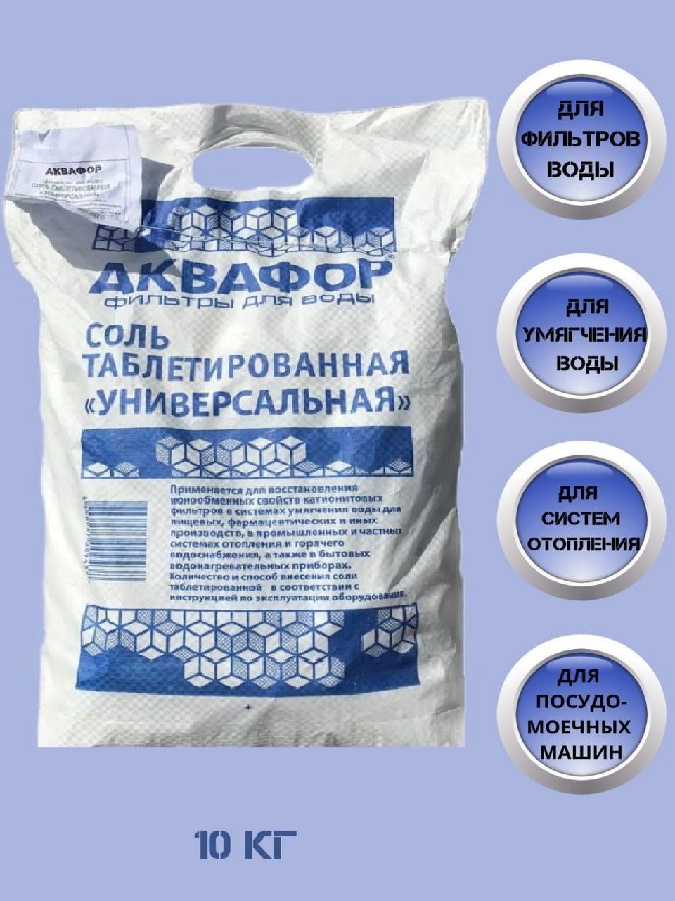 Таблетированную соль для систем водоочистки. Соль таблетированная аквафор. мозырьсоль 10 кг. соль мозырьсоль таблетированная 25 кг. софт воте соль таблетированная.
