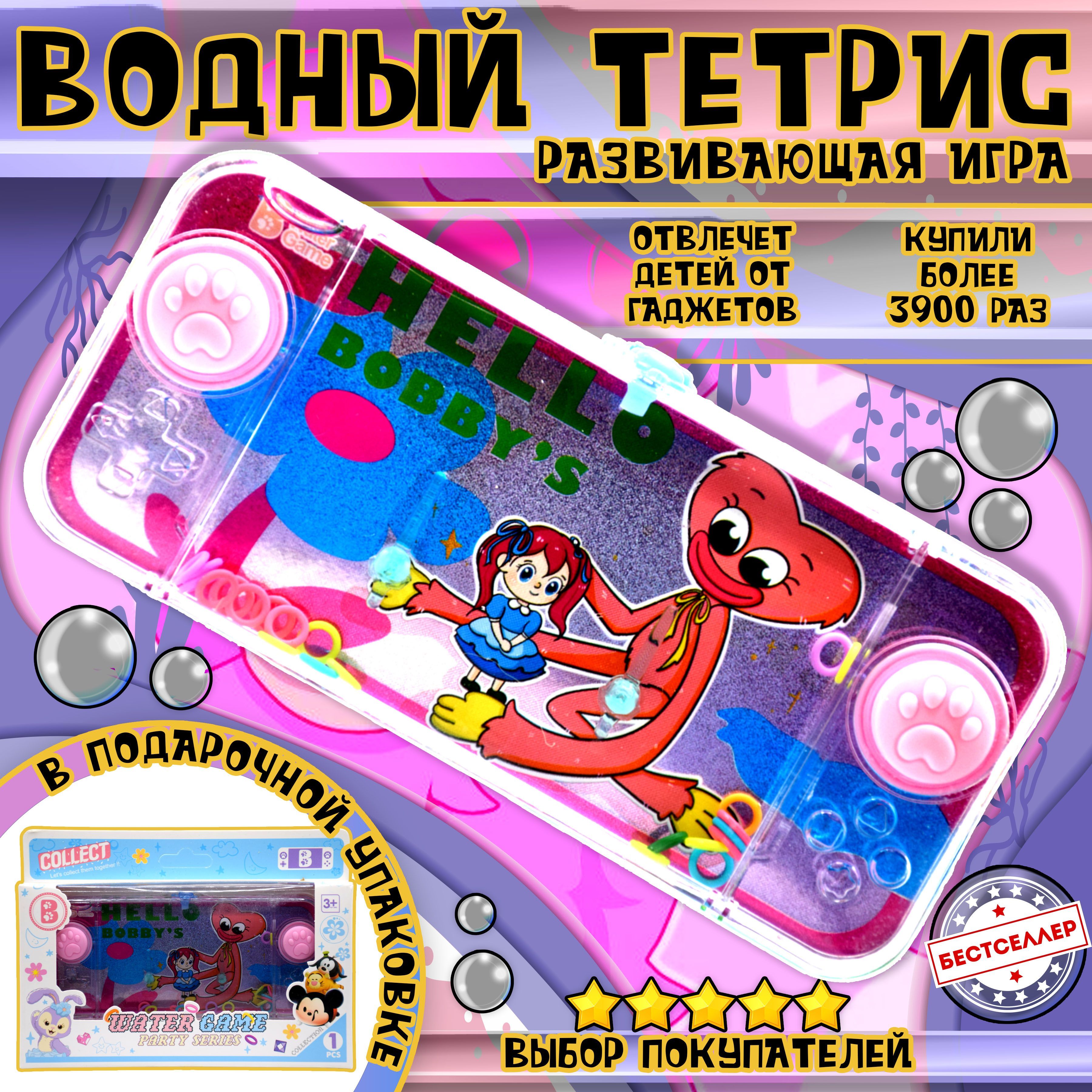 Игрушка - антистресс ВОДНЫЙ ТЕТРИС 