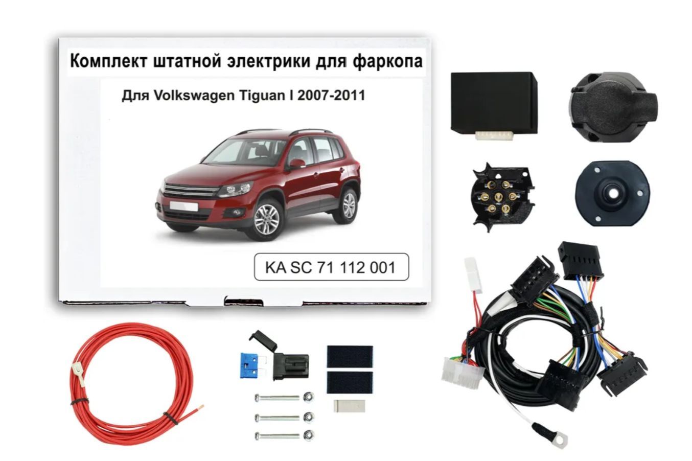 Фаркоп для Volkswagen Tiguan 07-16, 2016- автомат Galia