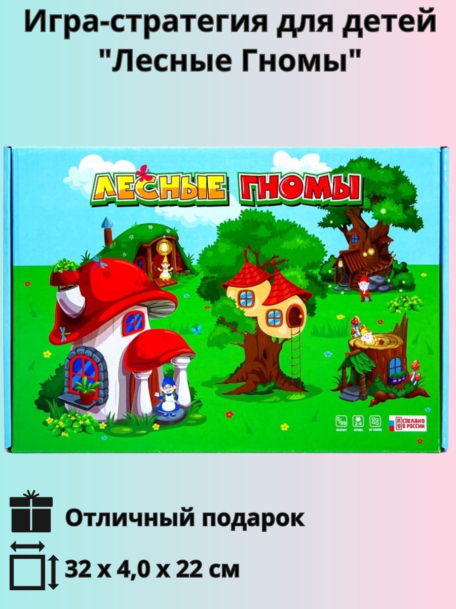 Игра-стратегия настольная для детей 