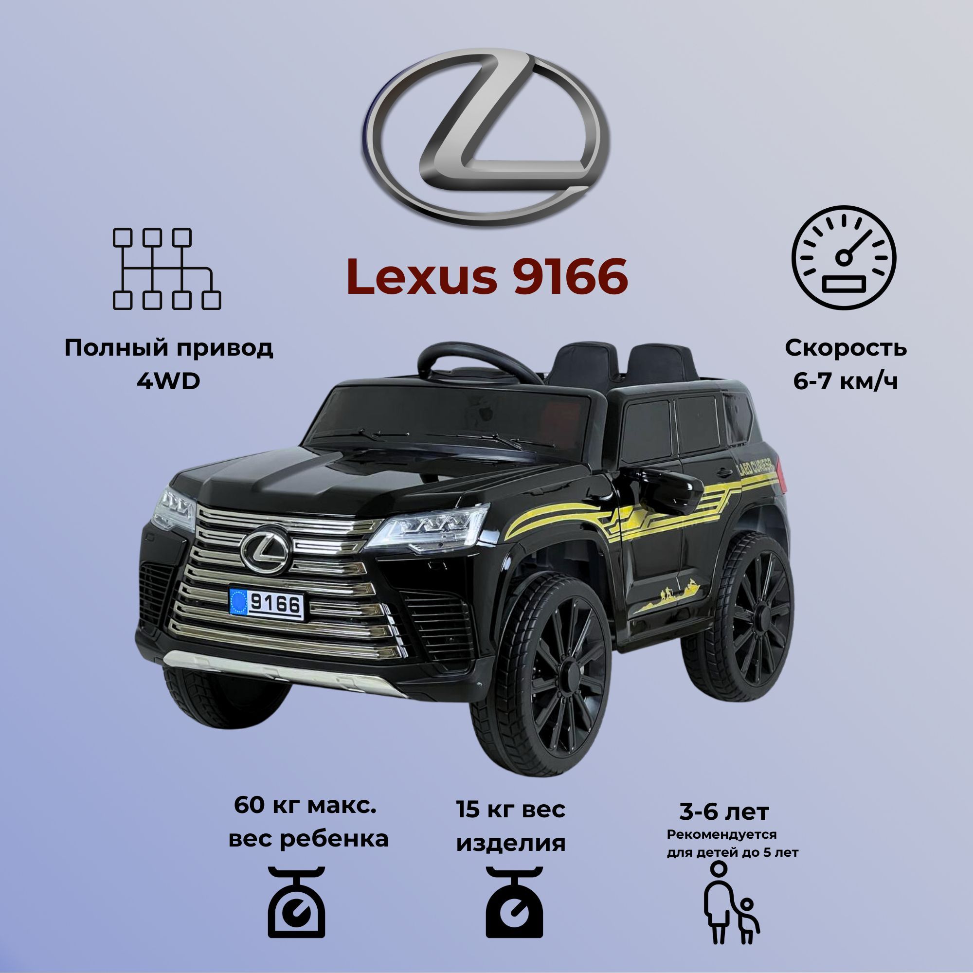 Детский электромобиль Lexus 9166