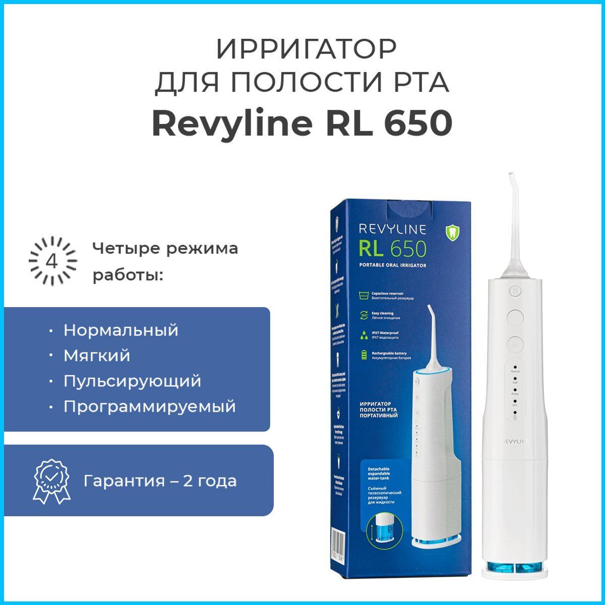 Ирригатор Revyline Купить В Москве