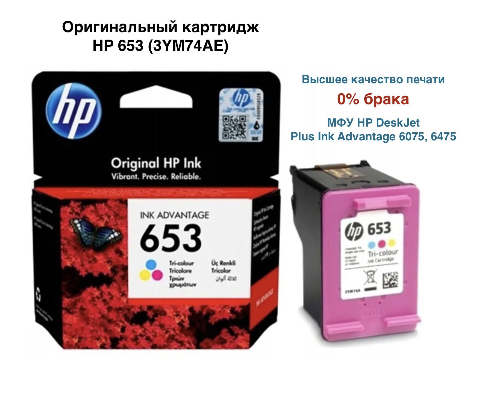 Краска Hp 652 Купить