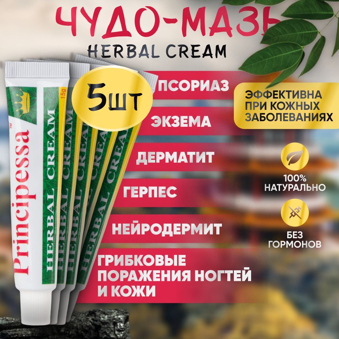 HerbalCreamотпсориаза,экземыидерматита75г.ЧудоМазь