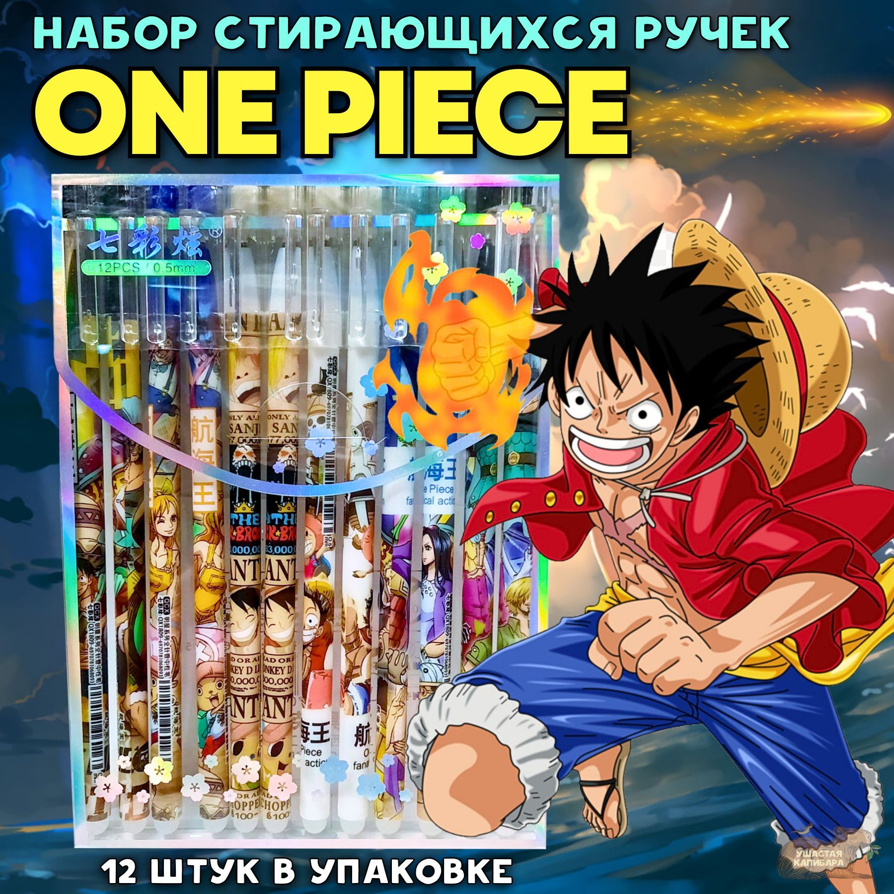 One Piece Аниме Ручки 