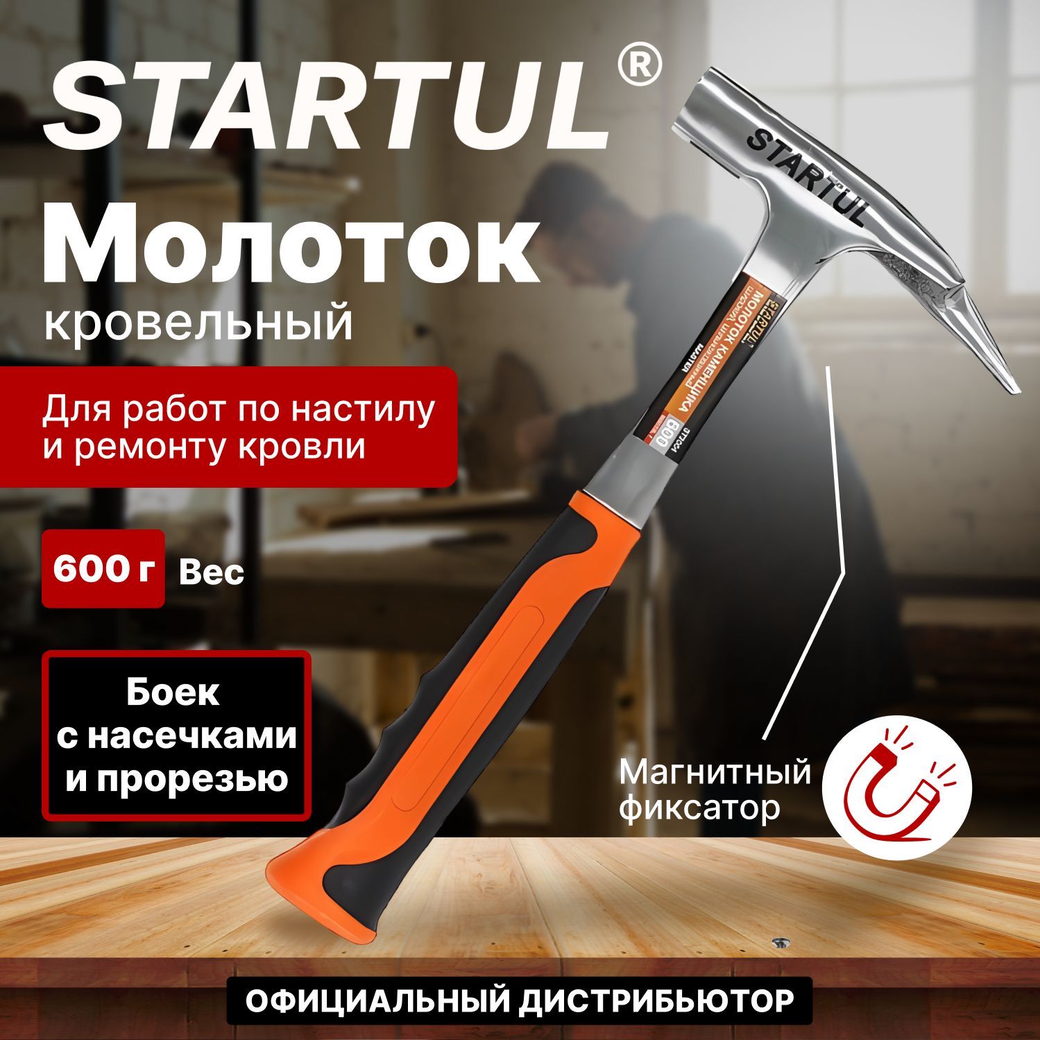 Молоток кровельный цельнометаллический 0,6 кг STARTUL Profi (ST2004) с  фиберглассовой рукояткой