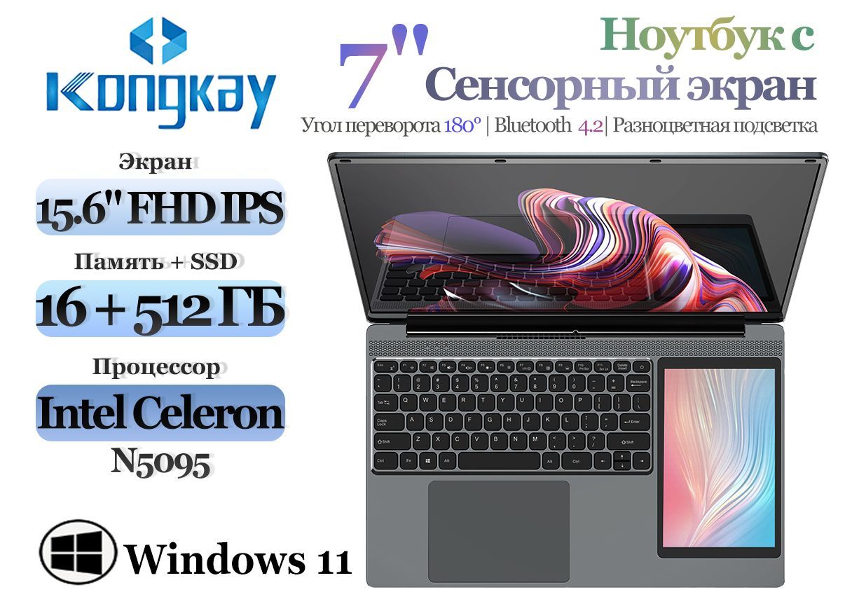 KongkayсдвумяэкранамиN5095-RAM16GНоутбук15.6",IntelCeleronN5095,RAM16ГБ,SSD512ГБ,IntelUHDGraphics,WindowsPro,серый,Русскаяраскладка