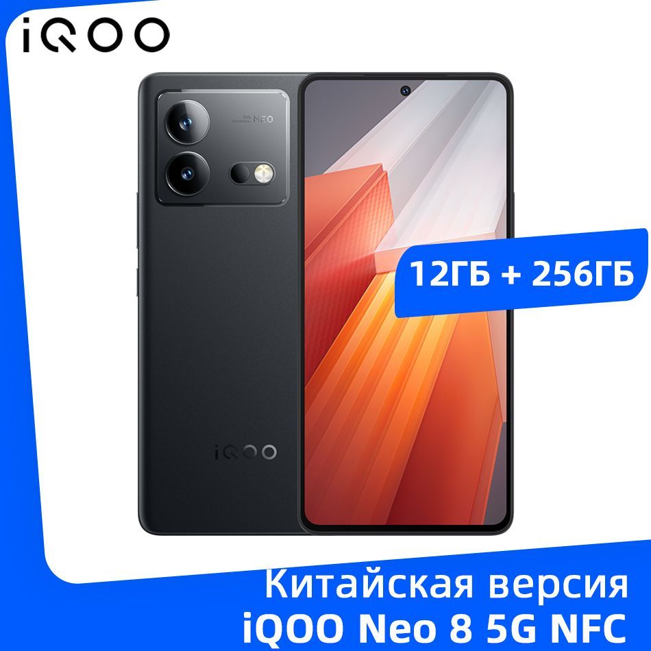 IQOO Смартфон iQOO Neo 8 12/256 ГБ, черный