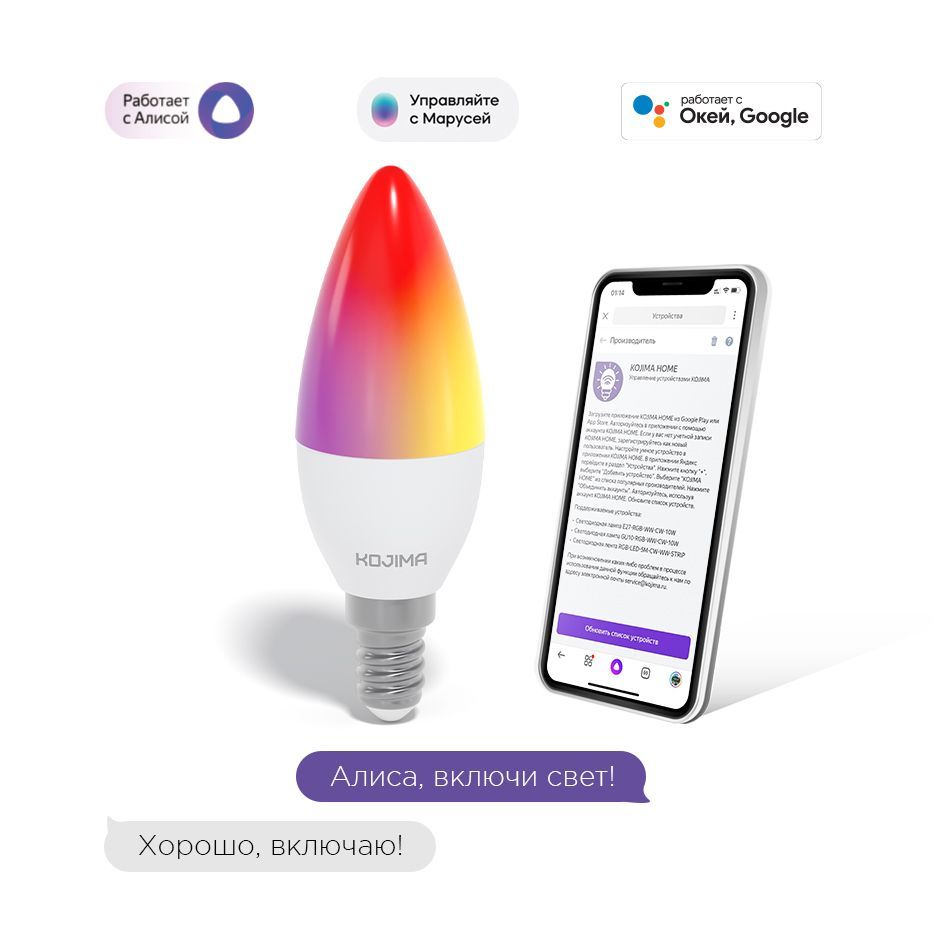 Умная светодиодная лампочка RGB E14 с Wi-Fi, Яндекс Алисой, Марусей, Google  Home, Smart Bulb 5W