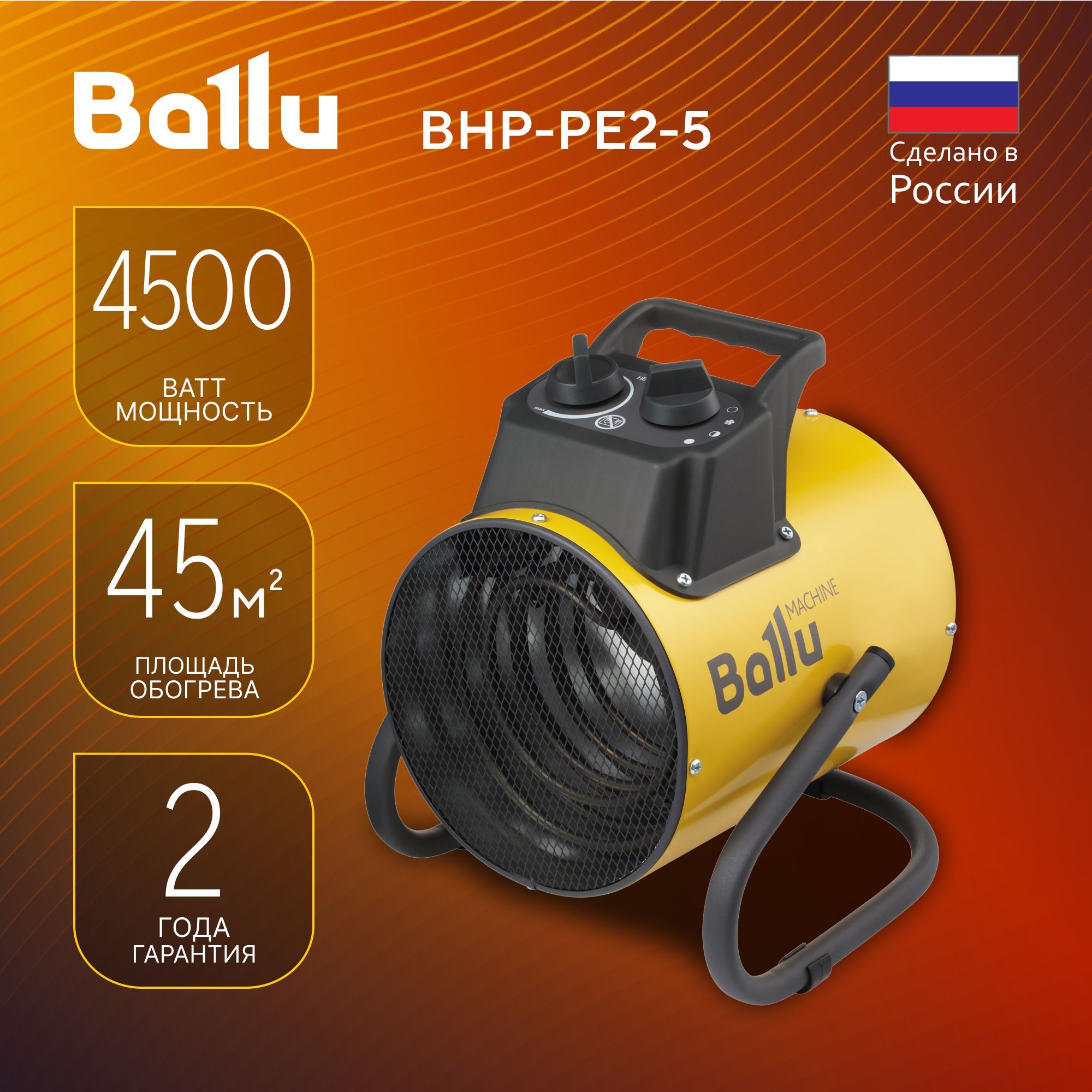 Тепловая пушка Ballu BHP-PE2-5