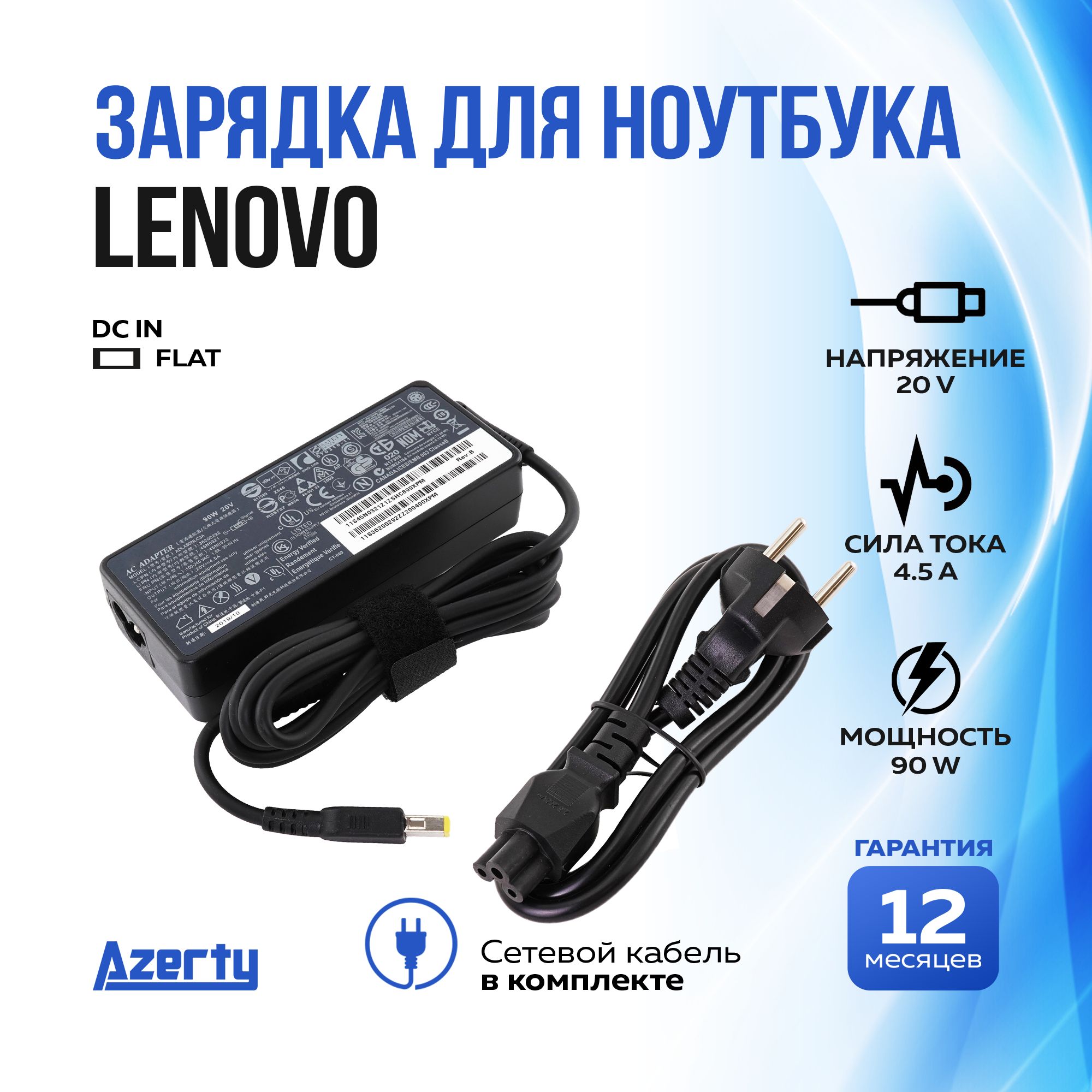 ЗарядкадляноутбукаLenovo20V4.5A(90W)Flatскабелемпитания