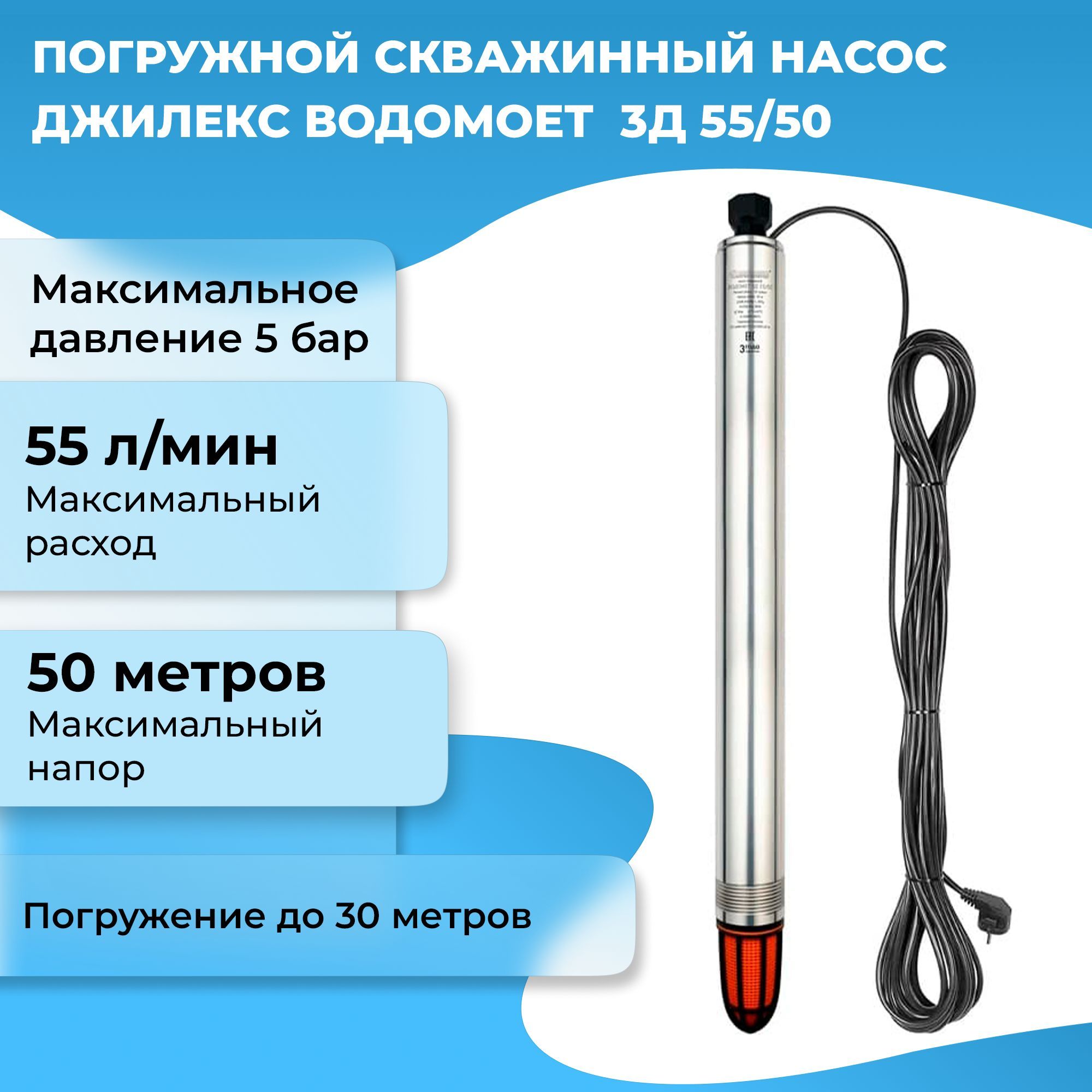 Погружной скважинный насос Джилекс ВОДОМЕТ 3Д 55/50, арт. 5600 - купить по  выгодной цене в интернет-магазине OZON (878482640)