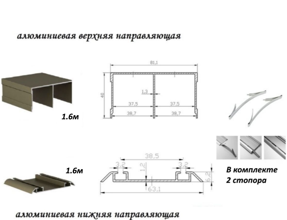 Комплект для шкафа-купе: направляющая верхняя 1.2м + нижняя 1.2м, бронза