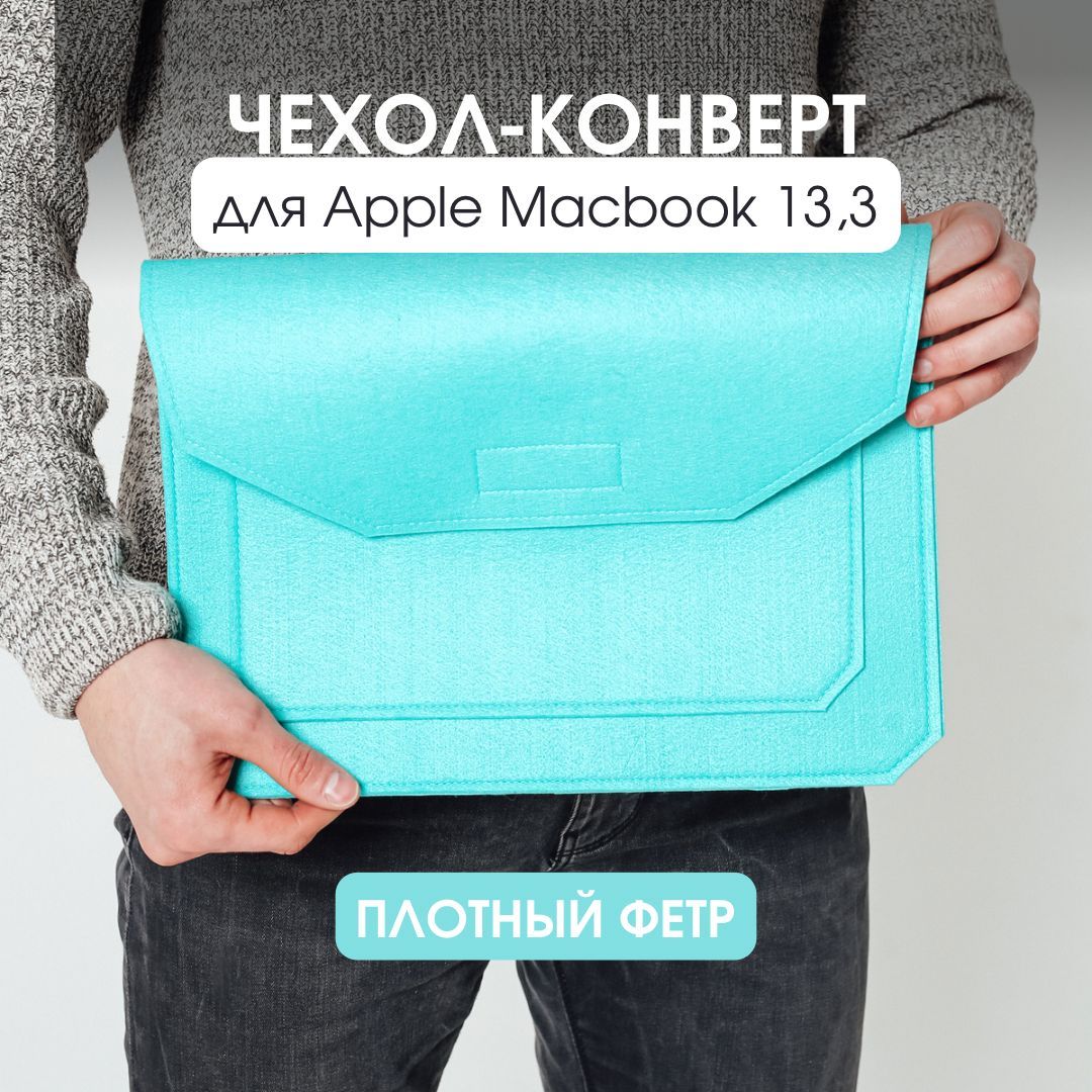 Чехолдляноутбукаилипланшета13дюймов,сумка-папкадлядляmacbook13изфетра,размер31х25см