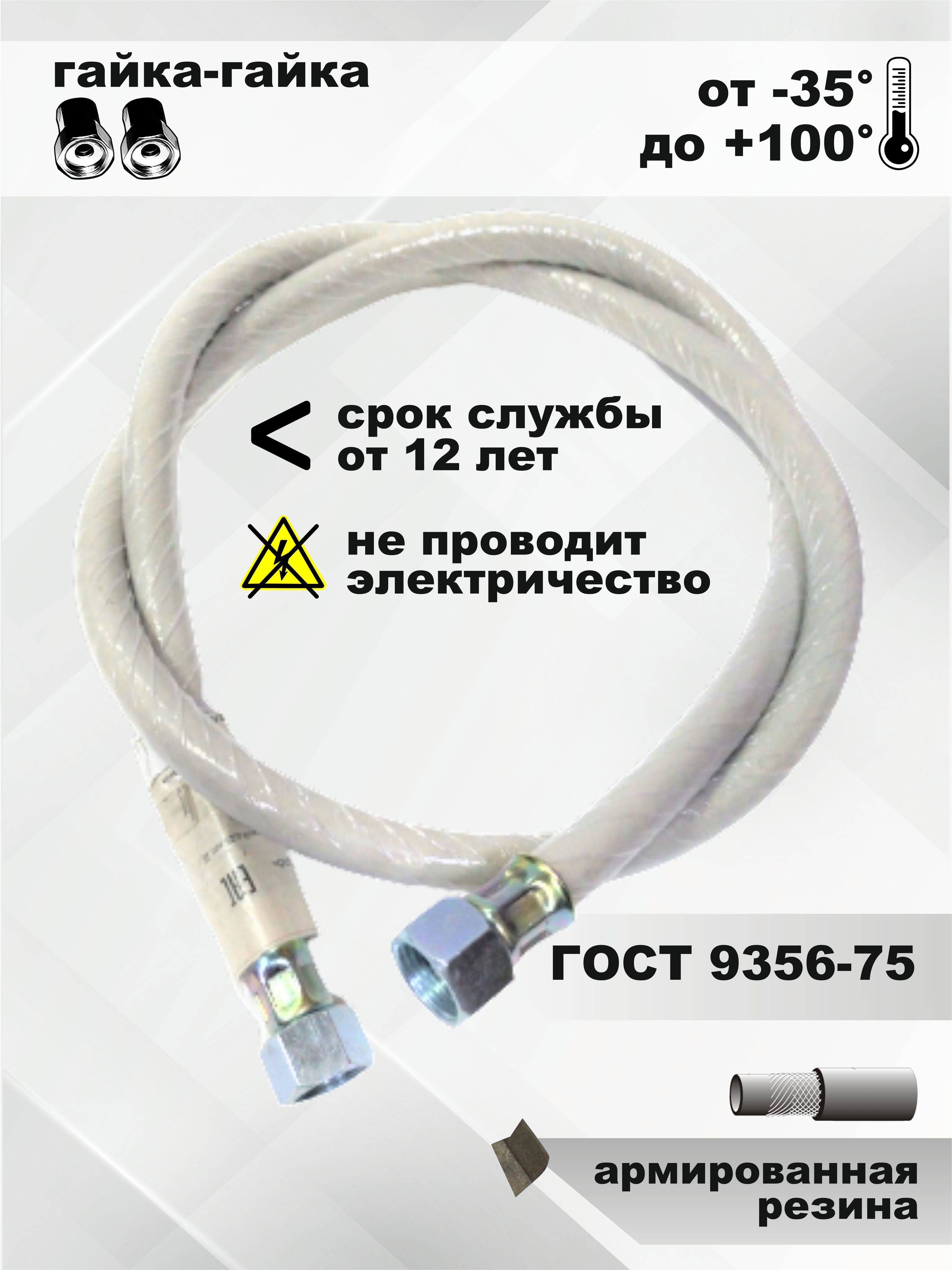 Шланг, подводка для газовых систем Русло 1/2