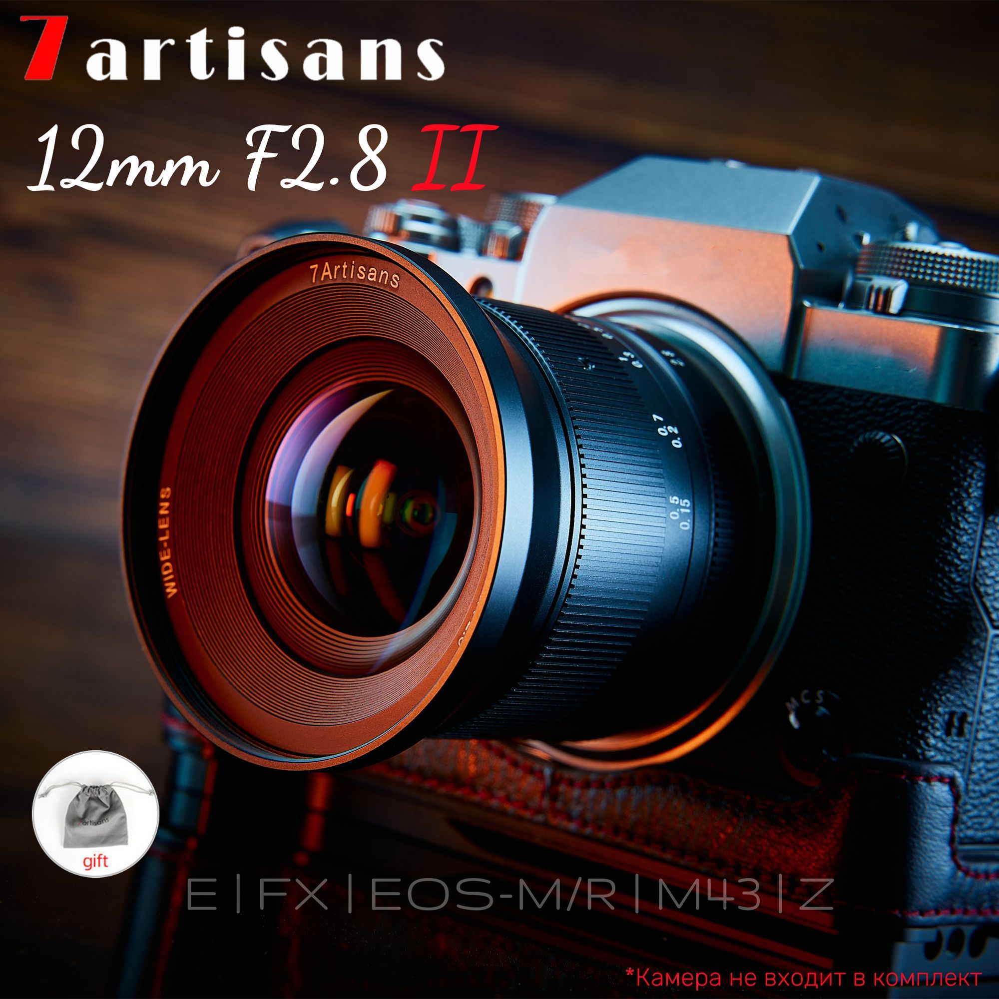 7ArtisansОбъектив七工匠12mmF2.8II