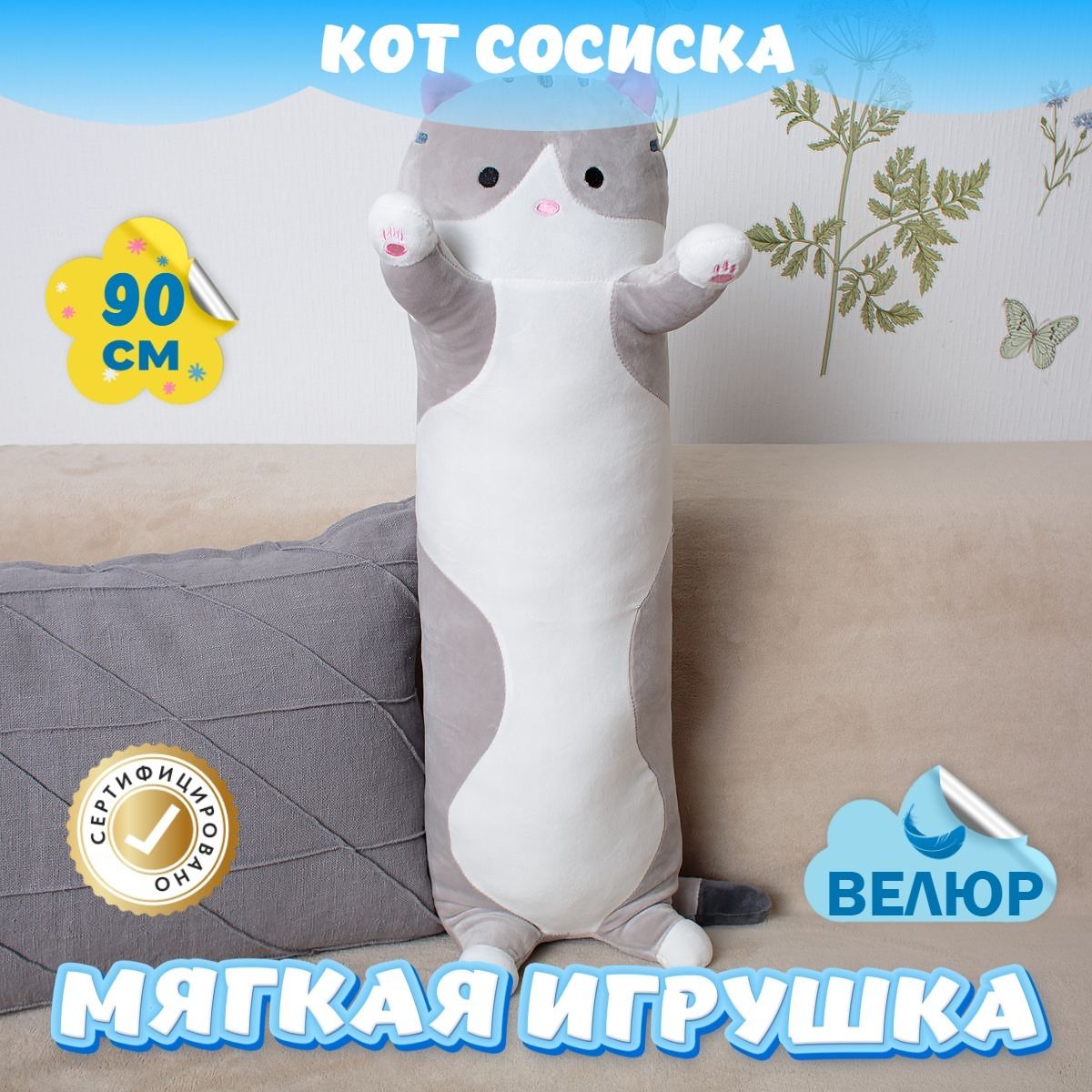 Мягкая игрушка Кот Батон KiDWoW для девочек, мальчиков, малышей, детей, в  подарок, для сна (серый / 90) - купить с доставкой по выгодным ценам в  интернет-магазине OZON (597907724)