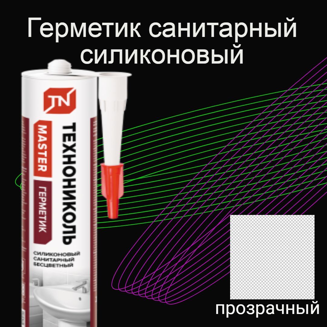 Герметик санитарный силиконовый серый. Герметик силиконовый ТЕХНОНИКОЛЬ. Герметик ТЕХНОНИКОЛЬ 2к. Герметик полиуретановый Master ТЕХНОНИКОЛЬ (серый), 600 мл. Герметик ТЕХНОНИКОЛЬ 45 расход на 1 м.п.