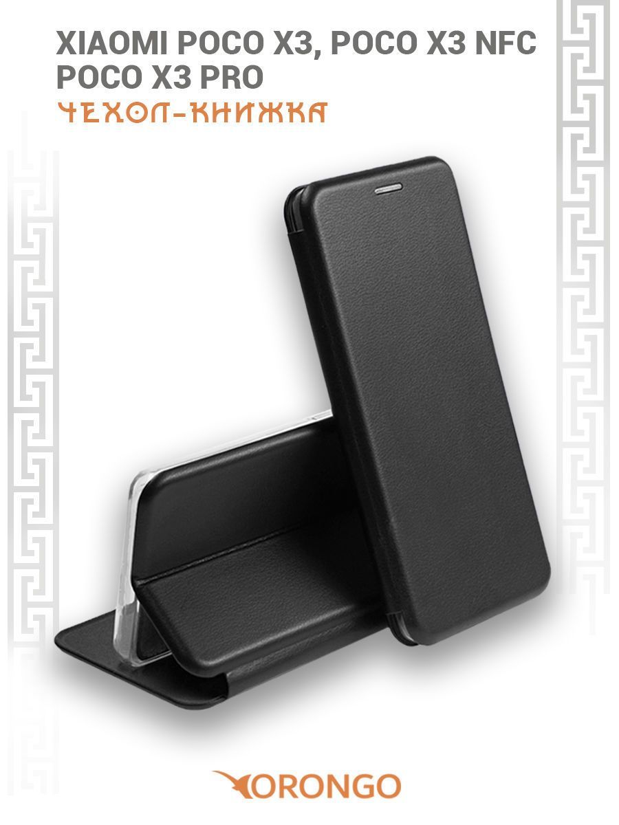 Чехол для Xiaomi Poco X3, Poco X3 NFC, Poco X3 Pro защитный,  противоударный, с магнитом, черный / Ксиоми Поко Х3 Поко Х3 НФС Поко X3 Про  - купить с доставкой по выгодным