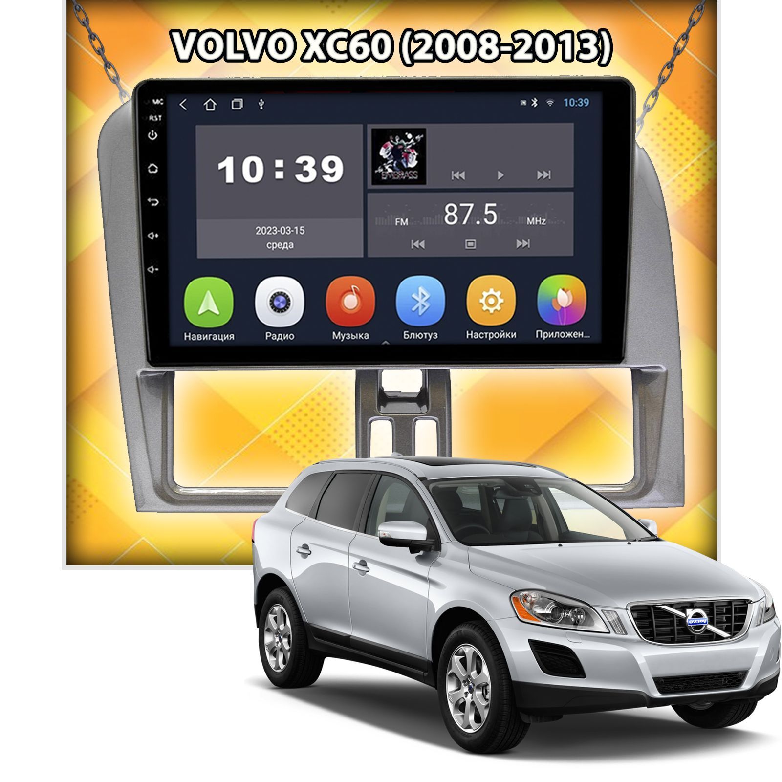 8ядерTS10,память8/128дляVOLVOXC60(2008-2013),Androidмагнитоладлякомплектациибезэкрана