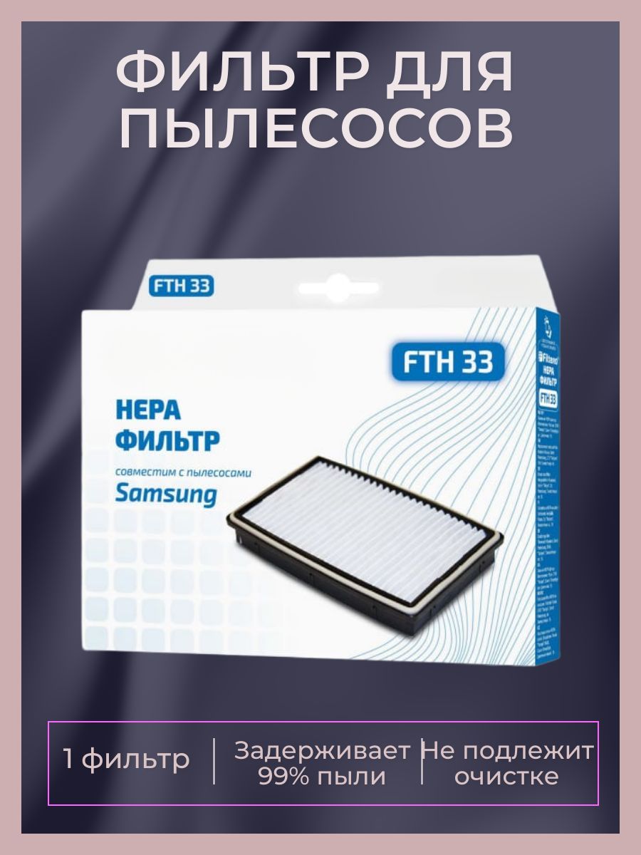 Фильтр dexp. Фильтр на DEXP NH-800h.