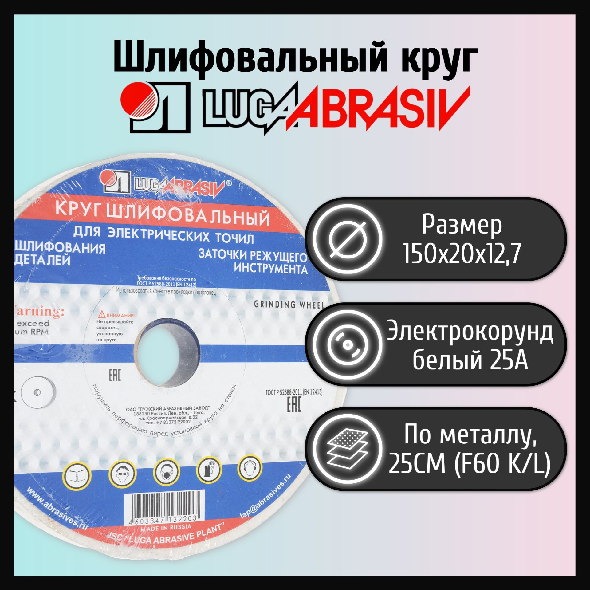 Шлифовальныекруги150х20х12.7мм