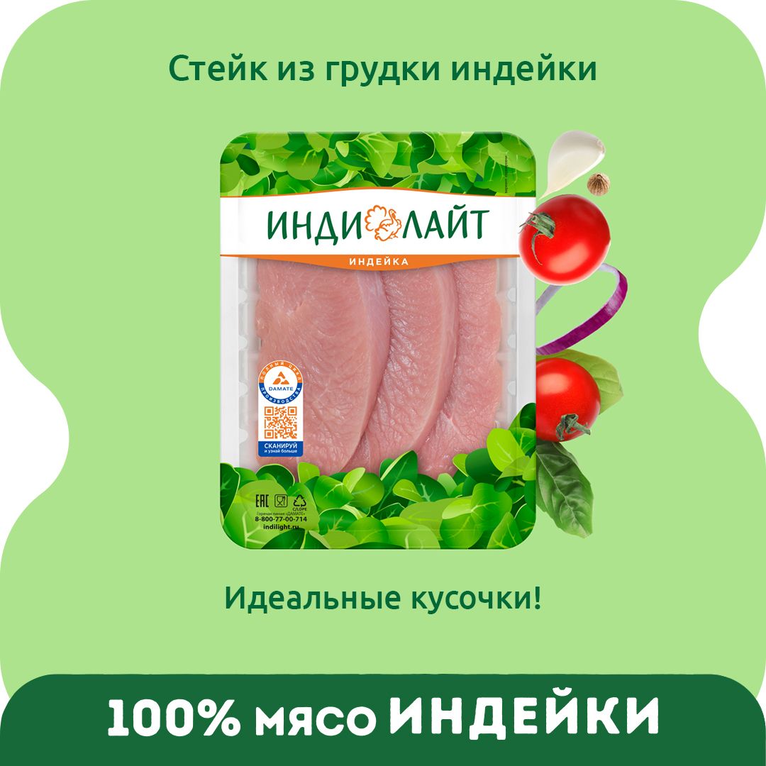 Стейк из индейки