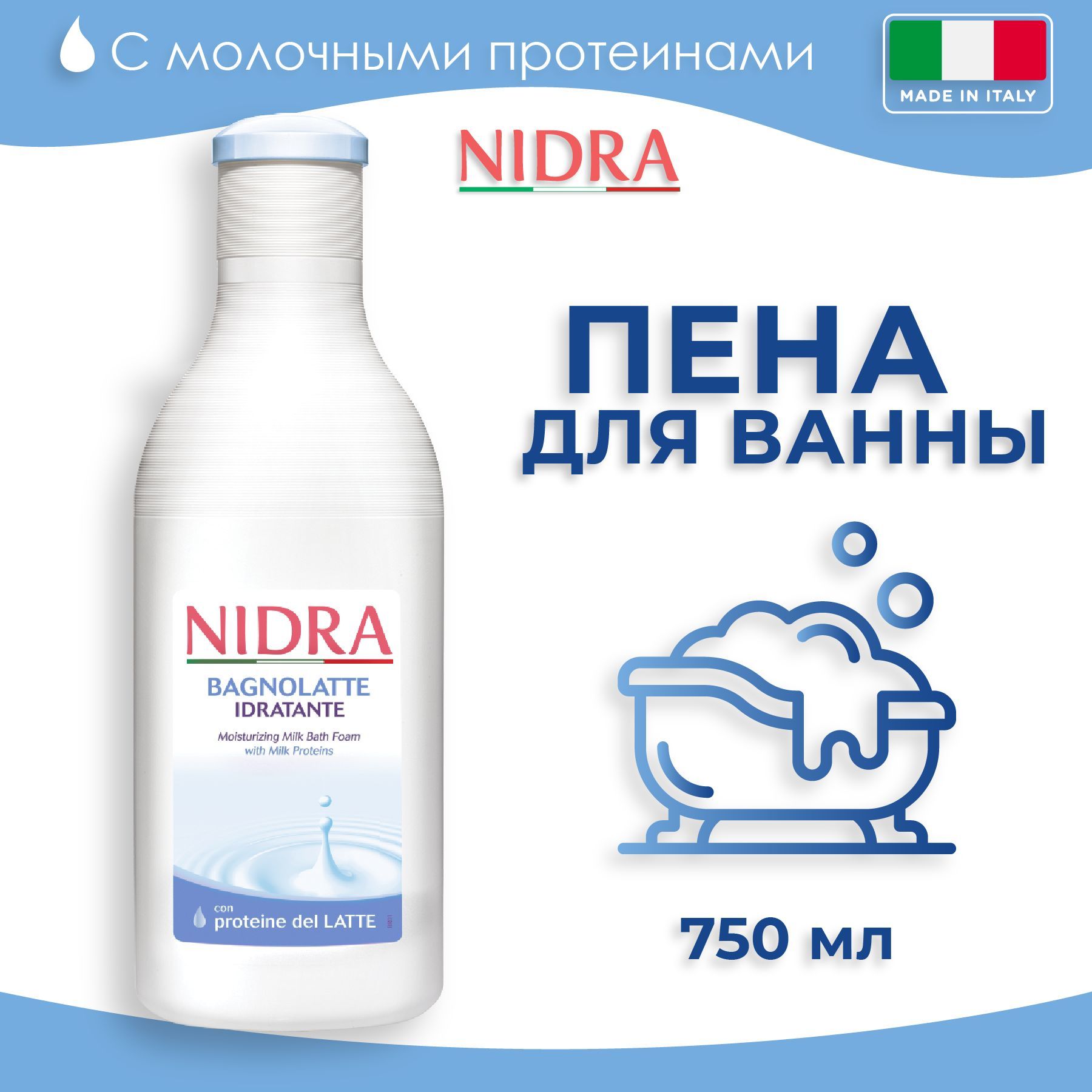 Пена для ванны nidra. Nidra пена-молочко для ванны с миндальным молоком деликатное 750 мл. Дезодорант Nidra увлажняющий с молочными протеинами спрей 150 мл..