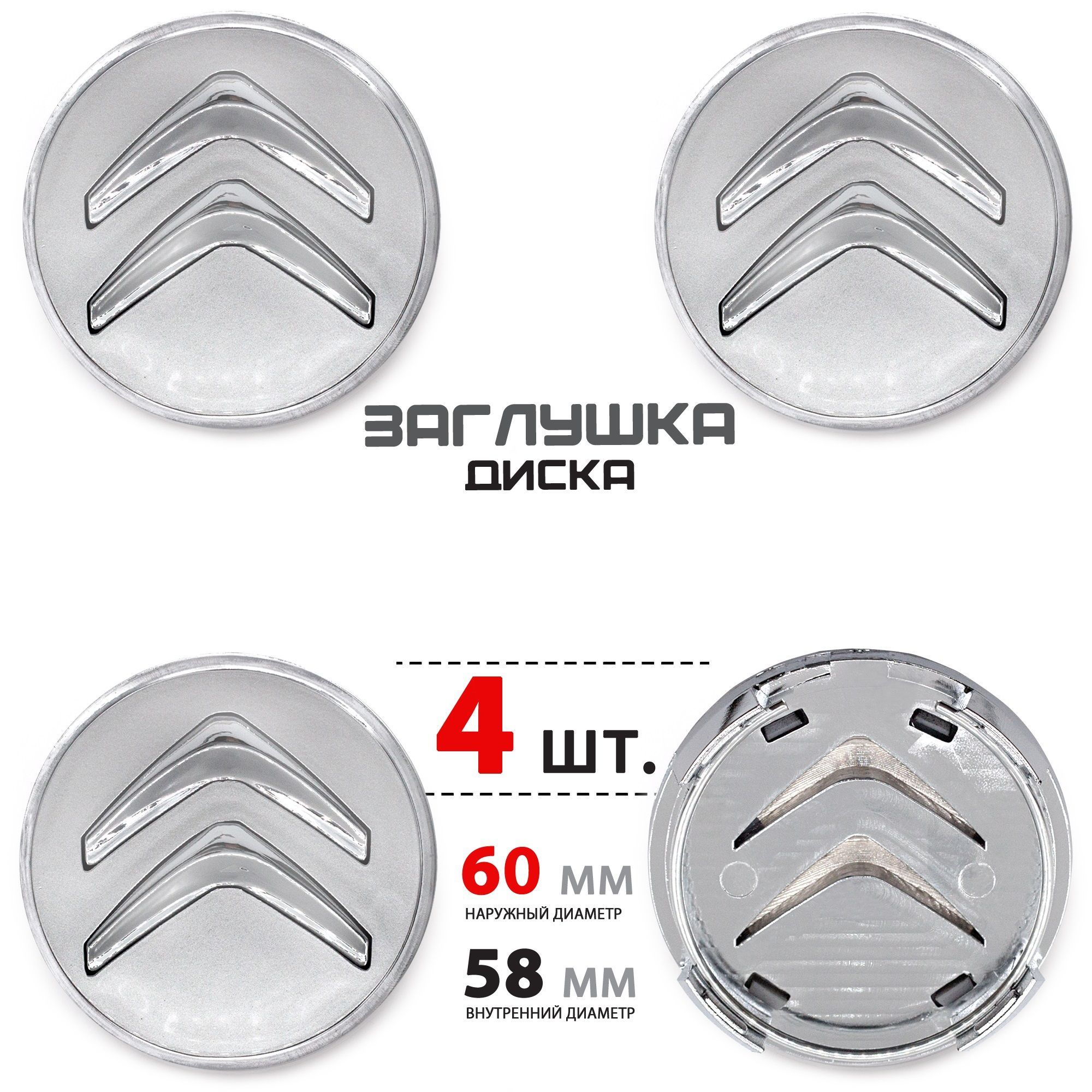 Купить Заглушки На Литые Диски Ситроен