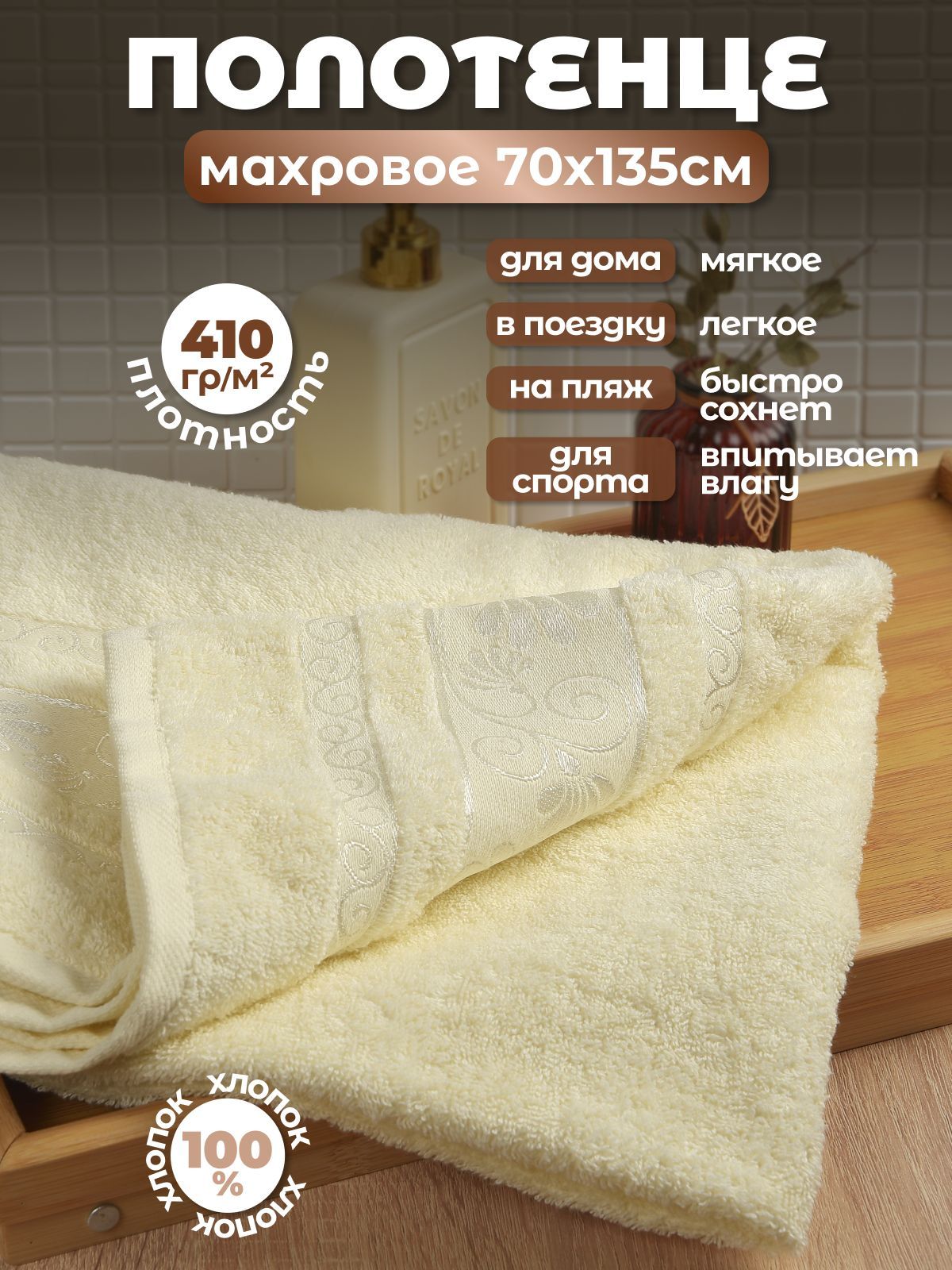 Полотенце банное Safia Home махровое Хлопок 70x135 см, 1 шт - купить по  выгодной цене в интернет-магазине OZON (1198753725)