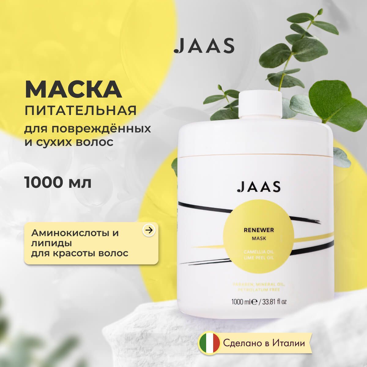 Jaas Маска восстанавливающая для ломких, сухих, пористых и поврежденных волос ph 3.0-3.5 Renewer, 1000 мл.