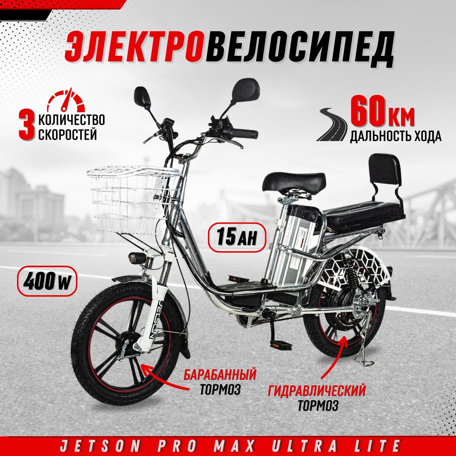 ЭлектровелосипедJetsonProMaxUltraLite(60V15Ah)(гидравлика)