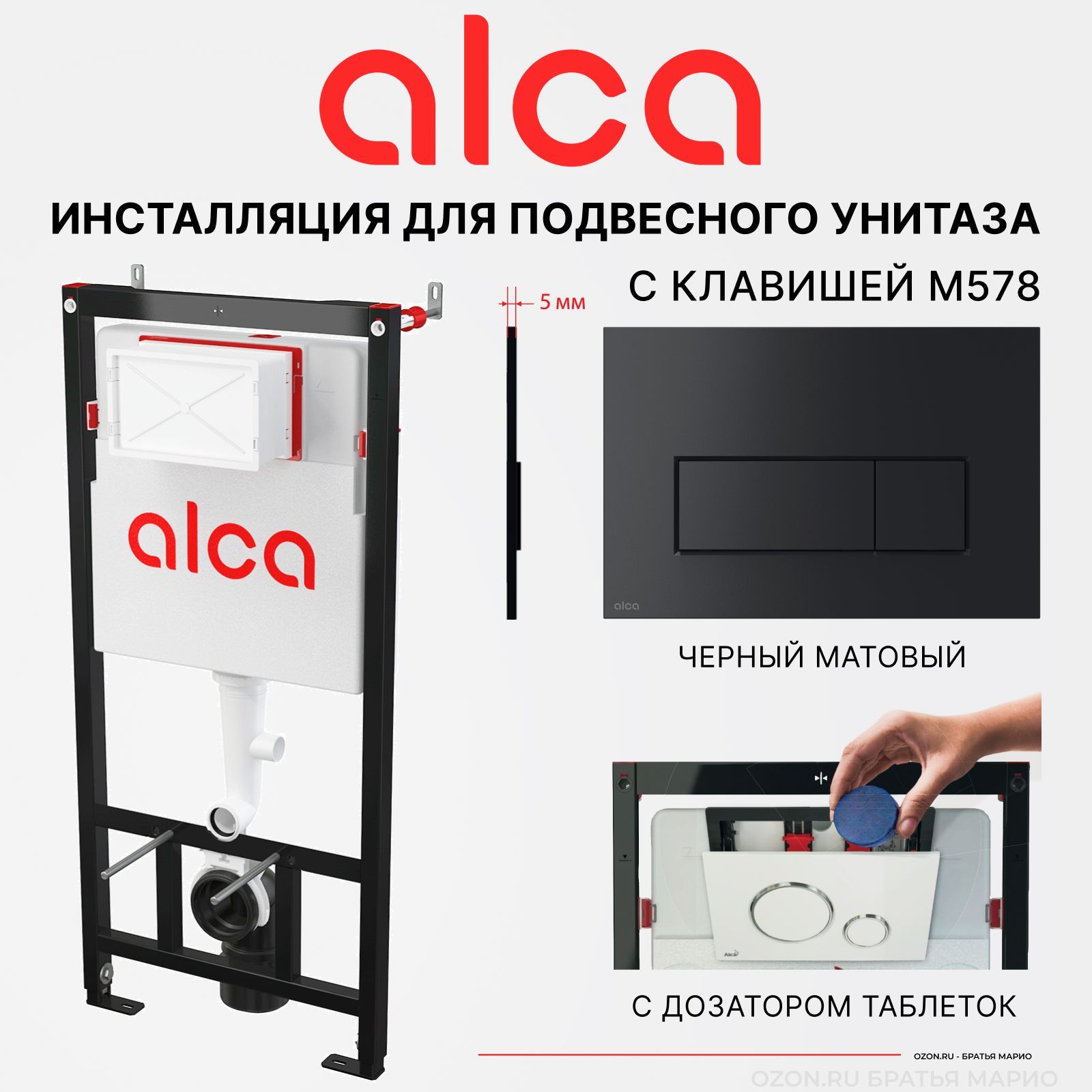 Инсталляция для подвесного унитаза AlcaPlast AM101/1120 с клавишей M578 черный матовый, комплект 4в1