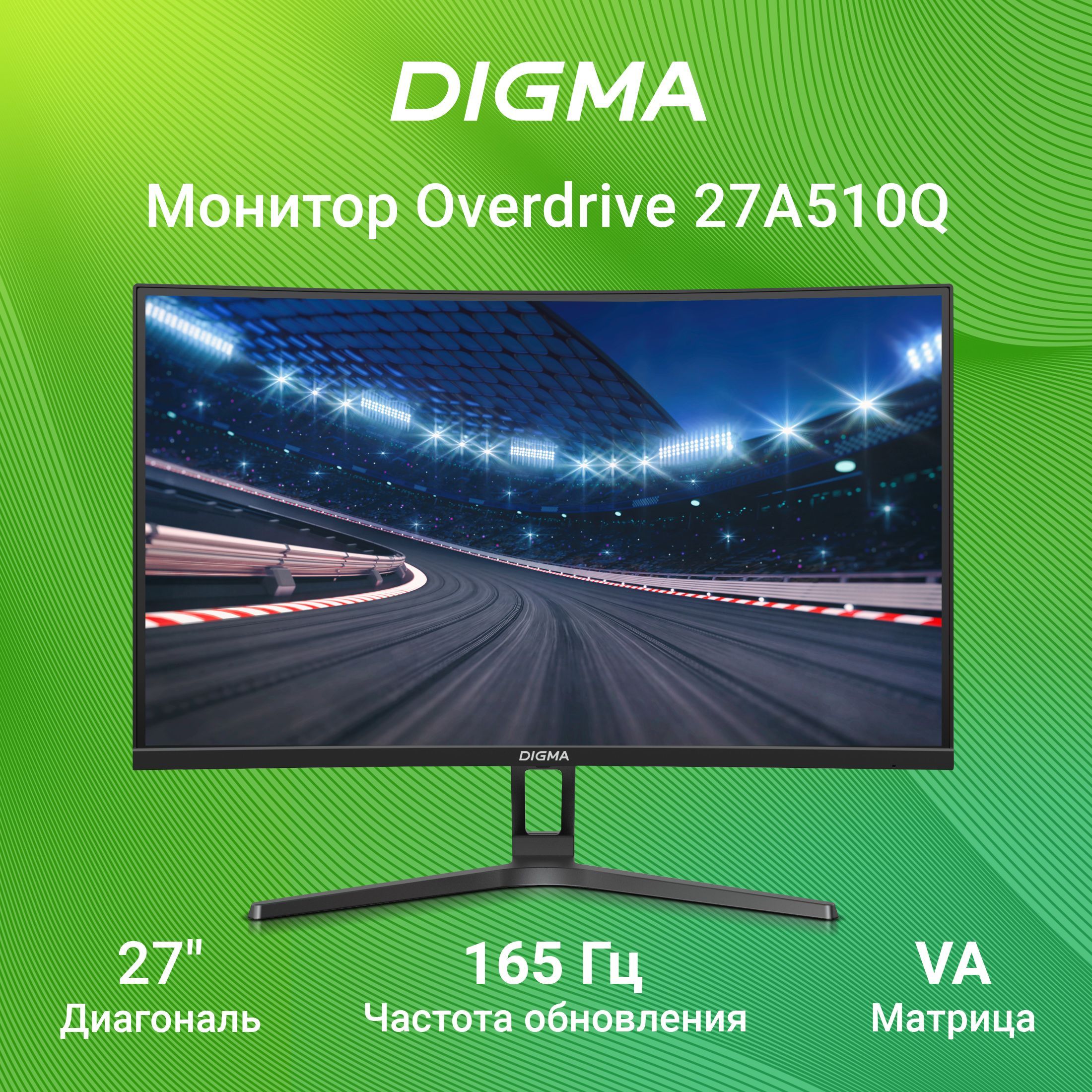 Digma27"МониторOverdrive27A510Q2560x1440счастотой165Гцантибликовоепокрытиечерный,черный