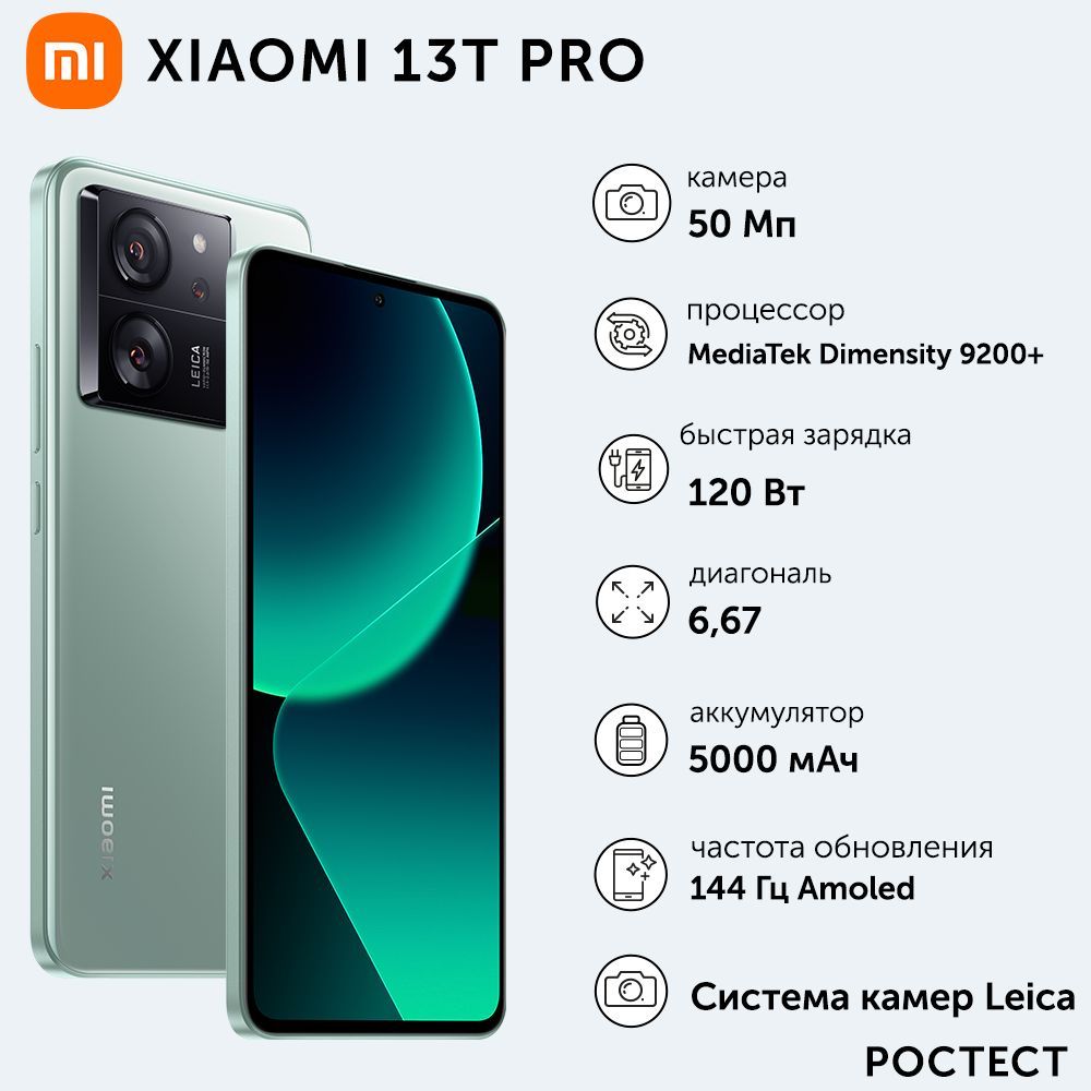 XiaomiСмартфон13TPro12/512ГБ,зеленый