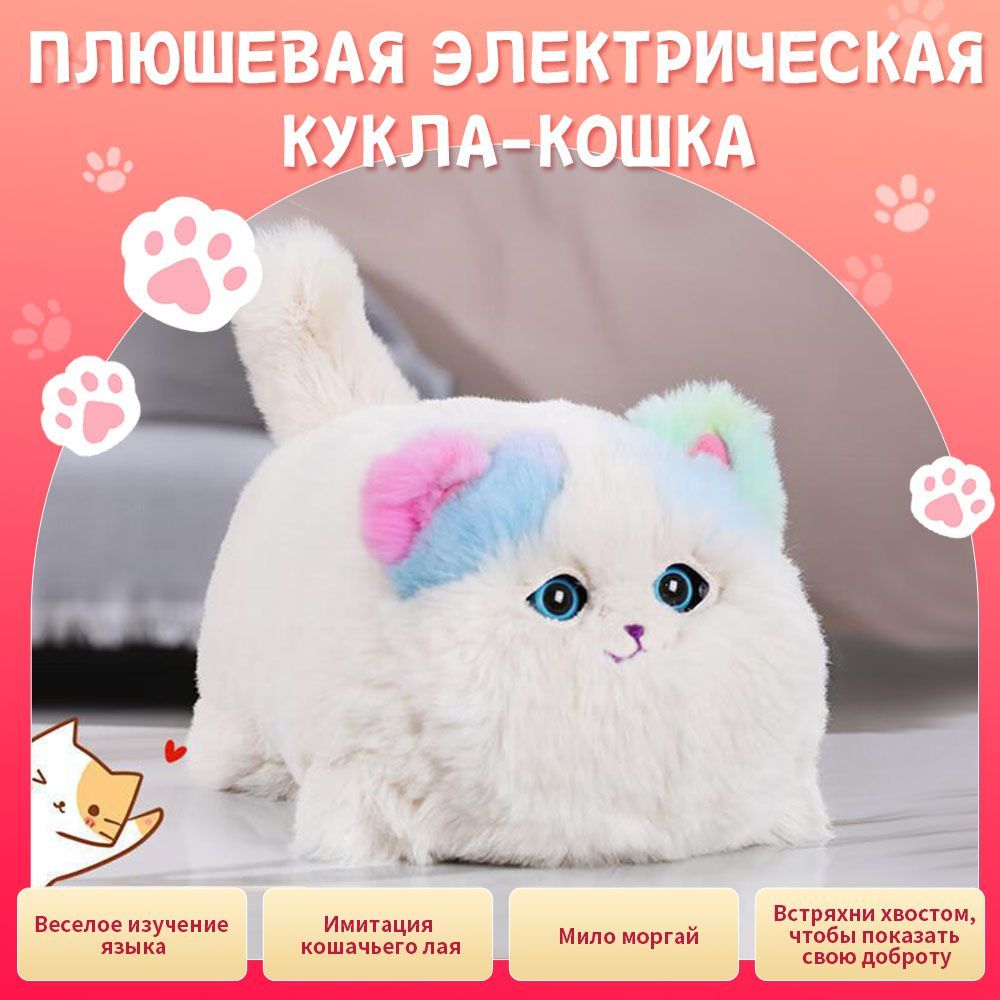 Интерактивная Игрушка Кошечка,Может Болтать, Веселиться, Трясти Хвостом