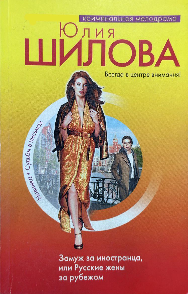 Вышла замуж за границу