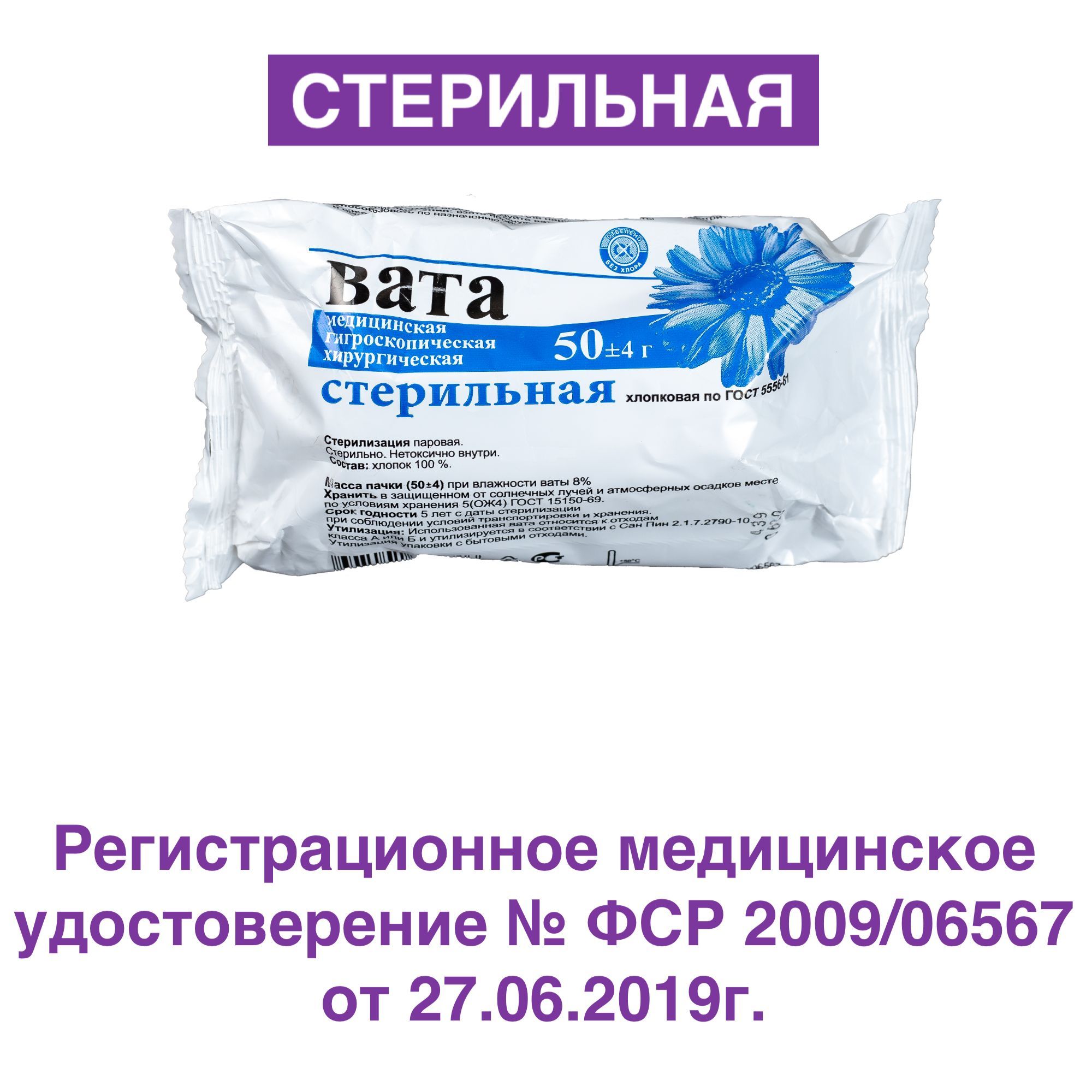 Купить Вату Медицинскую Стерильную