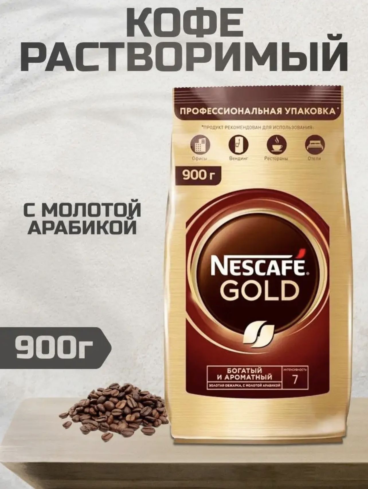 кофе nescafe gold нат раст с доб молот с б 190г фото 99