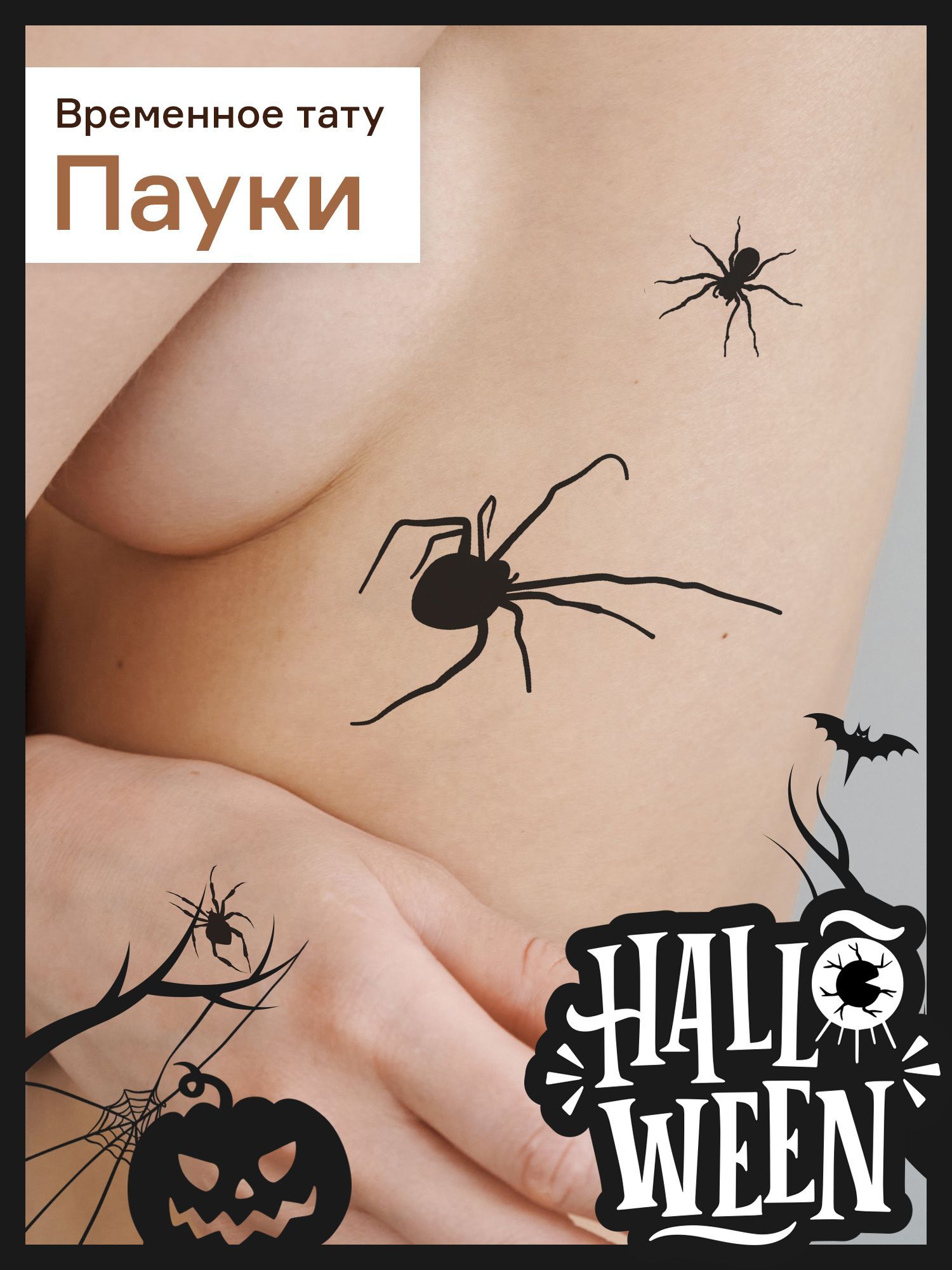 Тату Пауки halloween