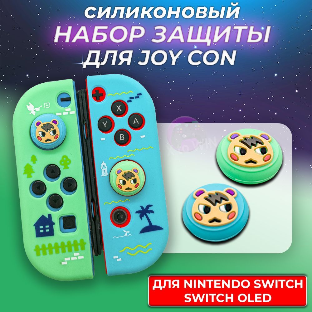 Набор защитных чехлов и накладок для Joy-Con Nintendo Switch, Switch Oled, Animal Crossing