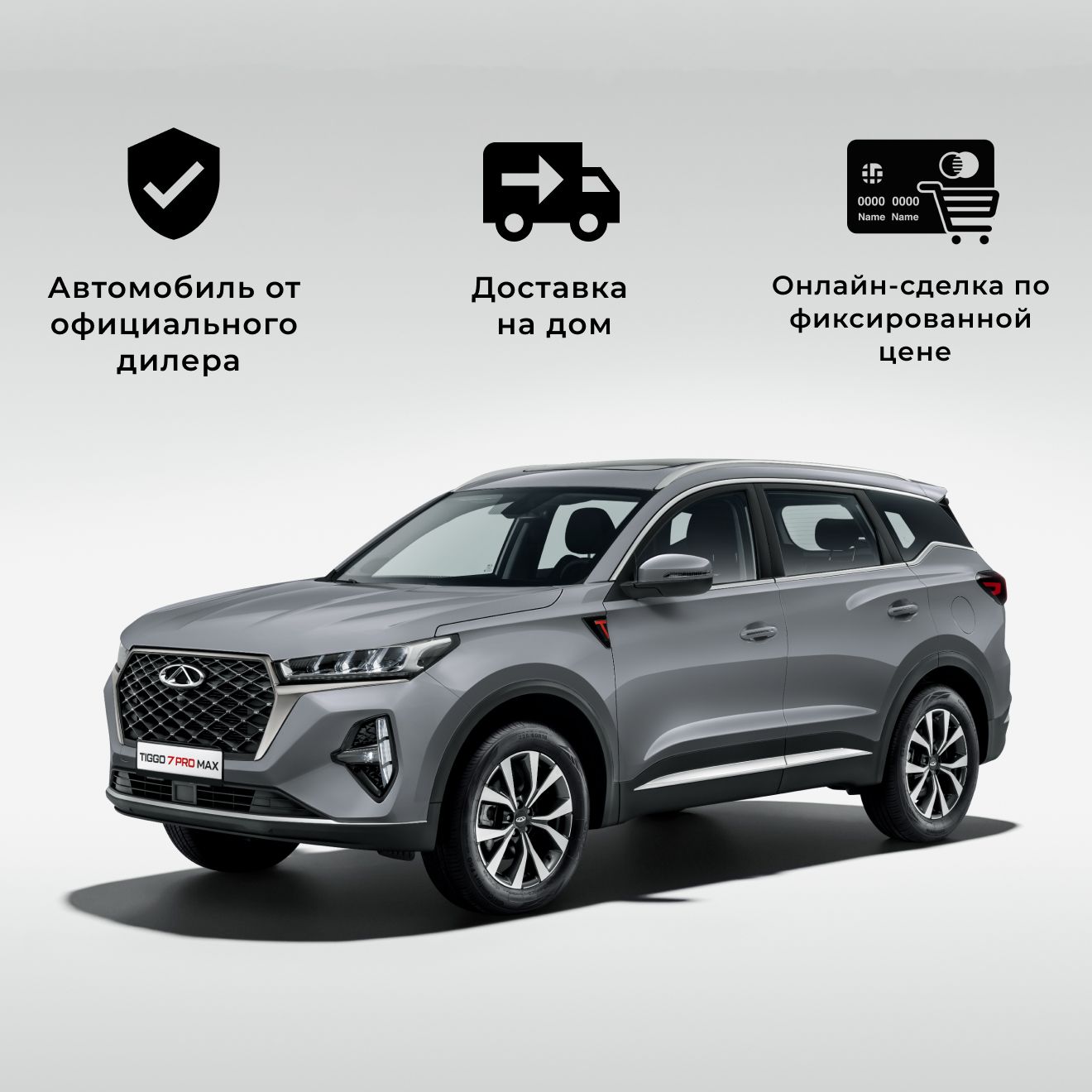 Chery Tiggo 7 Pro Max 1.6 л, Внедорожник 5 дв. Elite серый - купить с  доставкой по выгодным ценам в интернет-магазине OZON (1207702818)