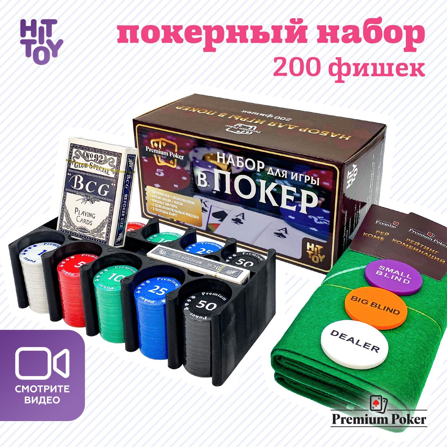 Покерный набор Premium Poker, 200 фишек, с номиналом, в жестяной коробке,  карты + сукно - купить с доставкой по выгодным ценам в интернет-магазине  OZON (202087650)