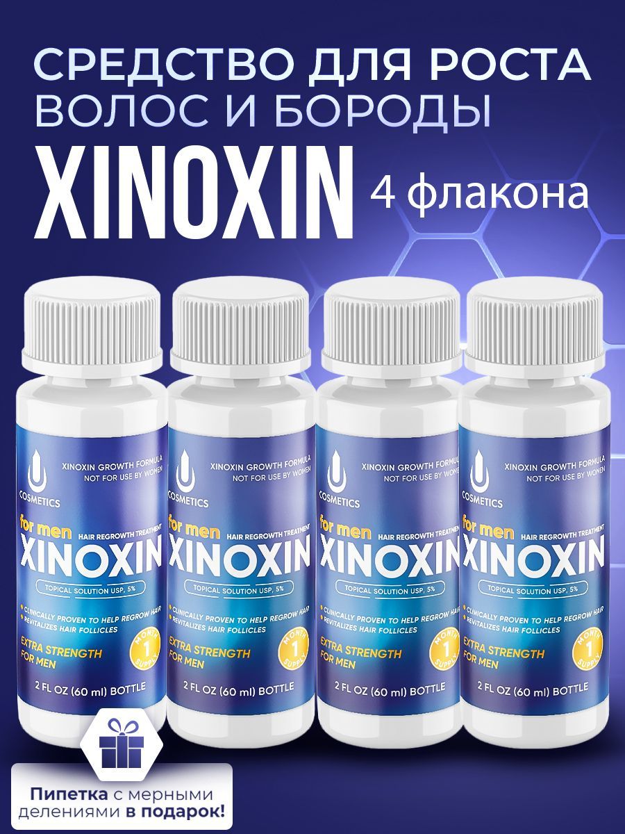 Средство для роста волос, бороды, Xinoxin 5%, 60 мл, 4 флакона