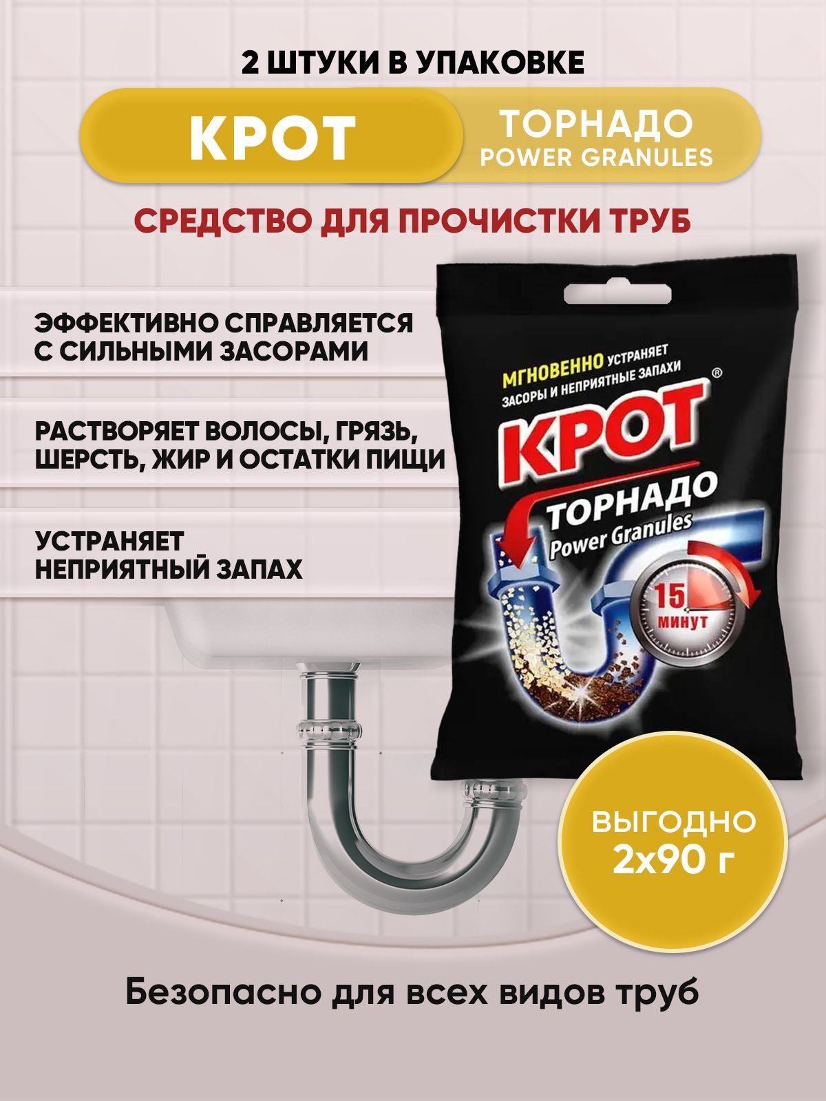 КРОТ Торнадо гранулированный 90г/2шт