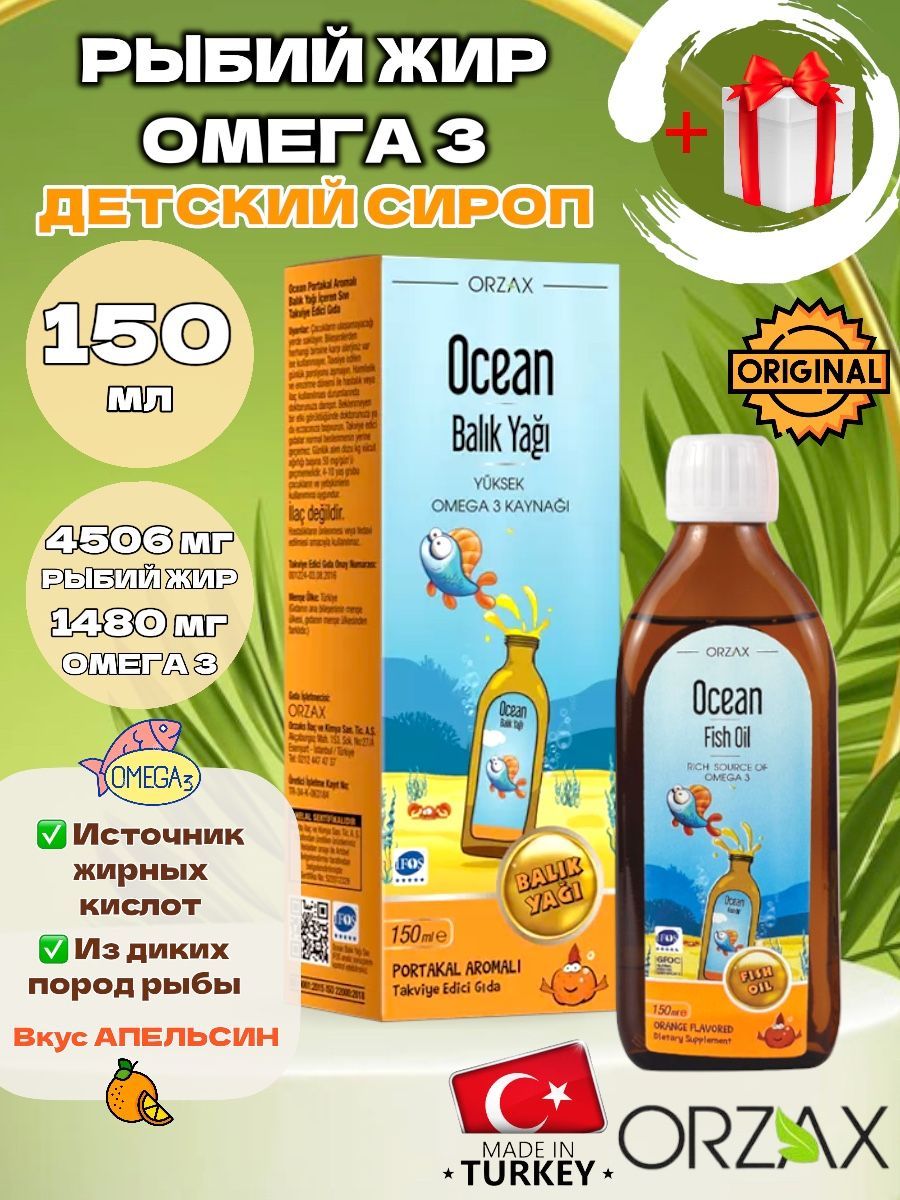 Orzax ocean для детей Orzax ocean для детей