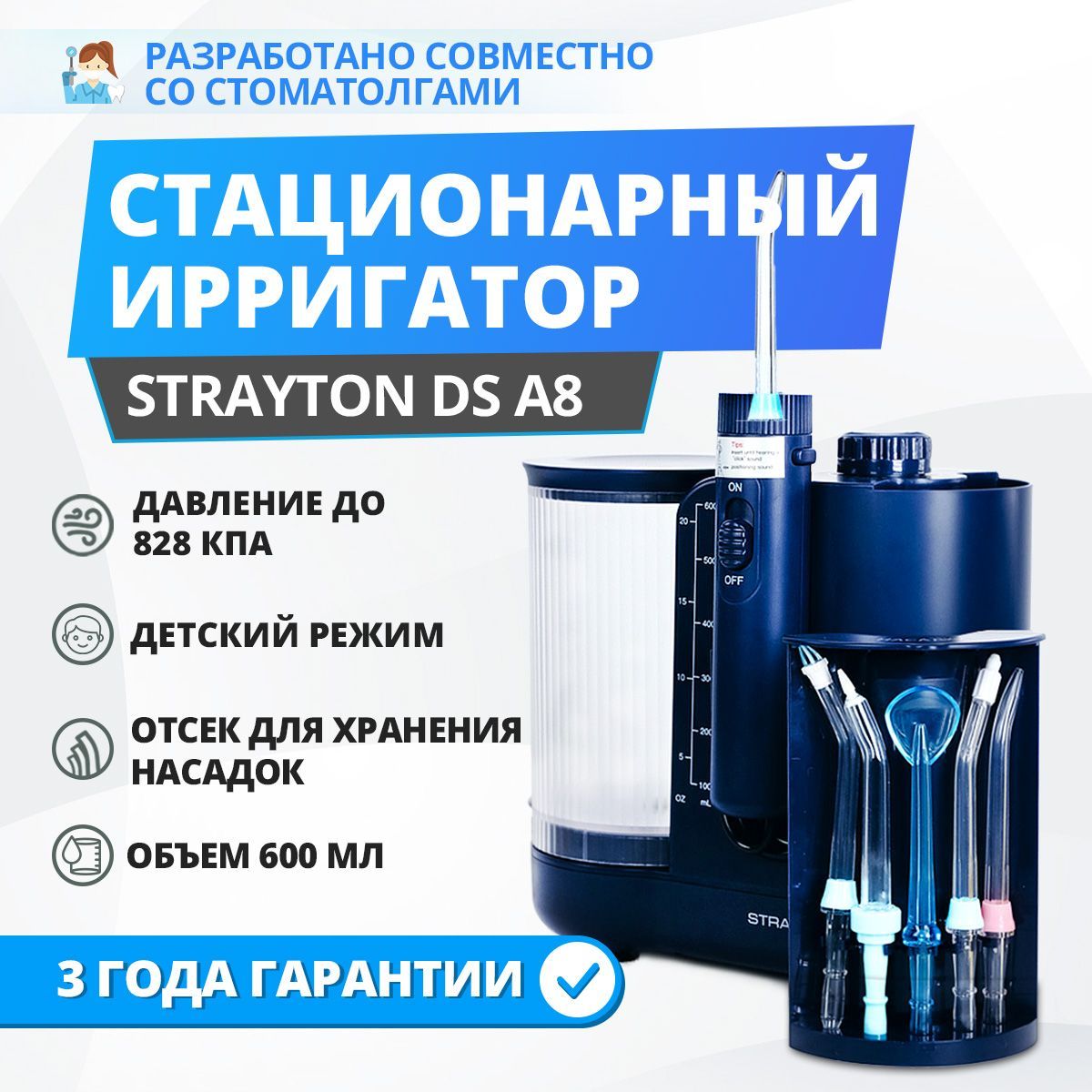 Стационарный ирригатор для полости рта Strayton DS-A8